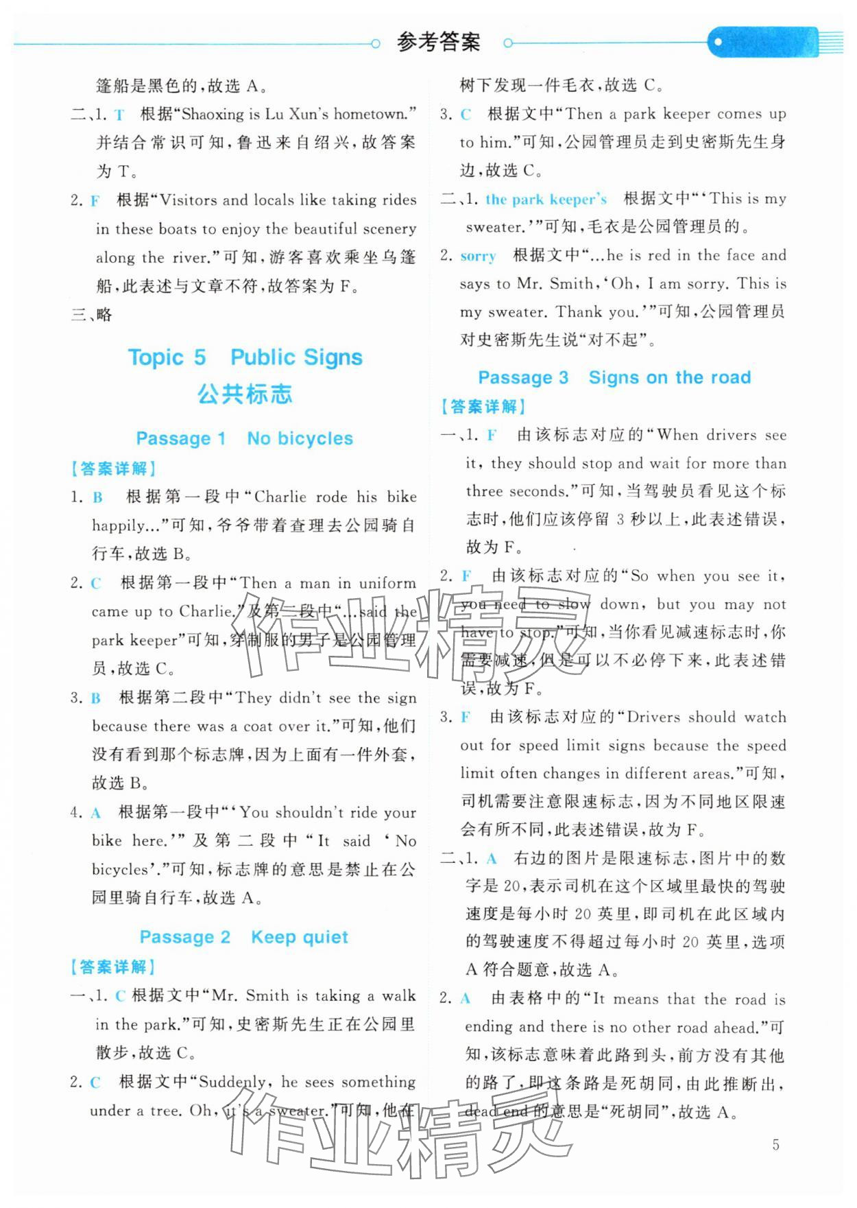 2024年紫金天一小學(xué)英語(yǔ)閱讀六年級(jí)上冊(cè)人教版浙江專(zhuān)版 第5頁(yè)