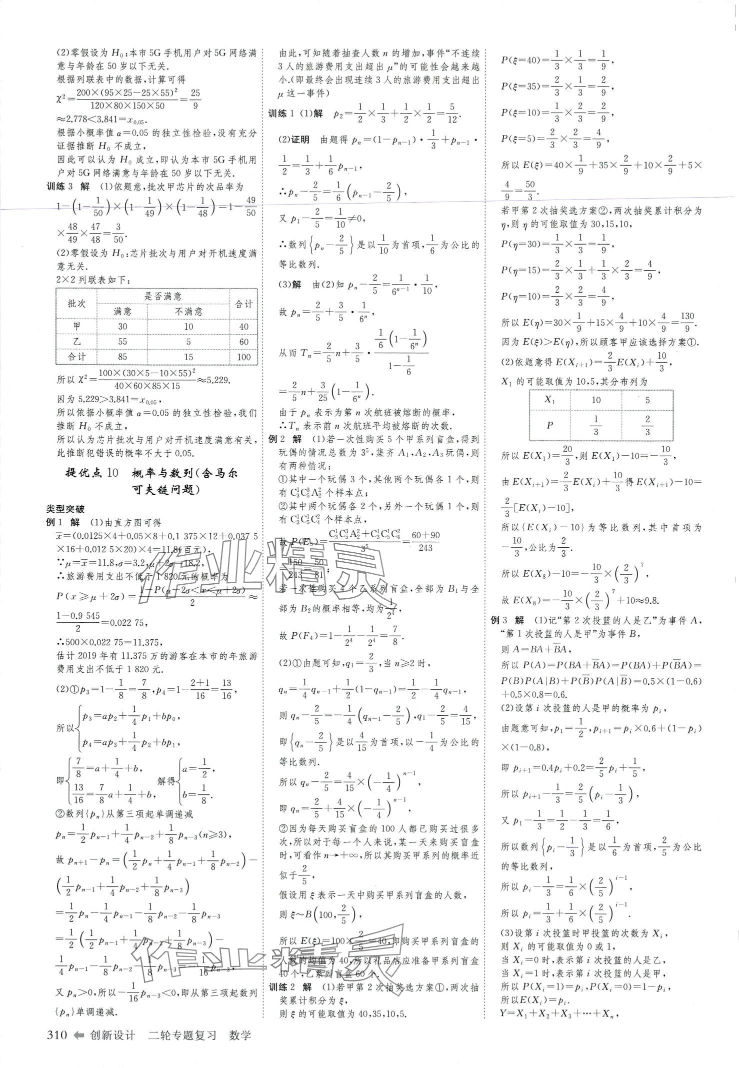 2024年創(chuàng)新設(shè)計(jì)二輪專題復(fù)習(xí)高中數(shù)學(xué)通用版 第32頁