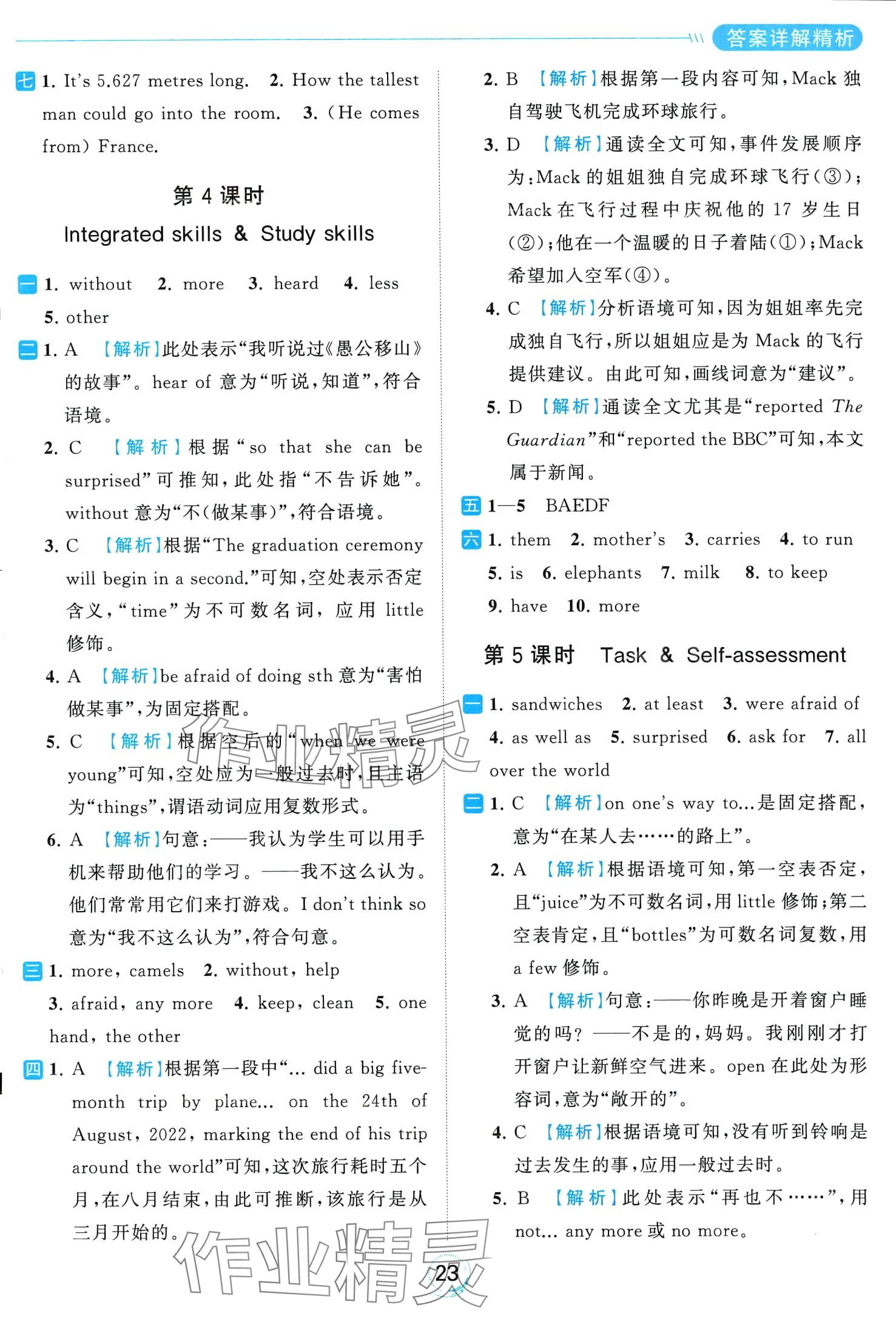 2024年亮點給力全優(yōu)練霸七年級英語下冊譯林版 第23頁