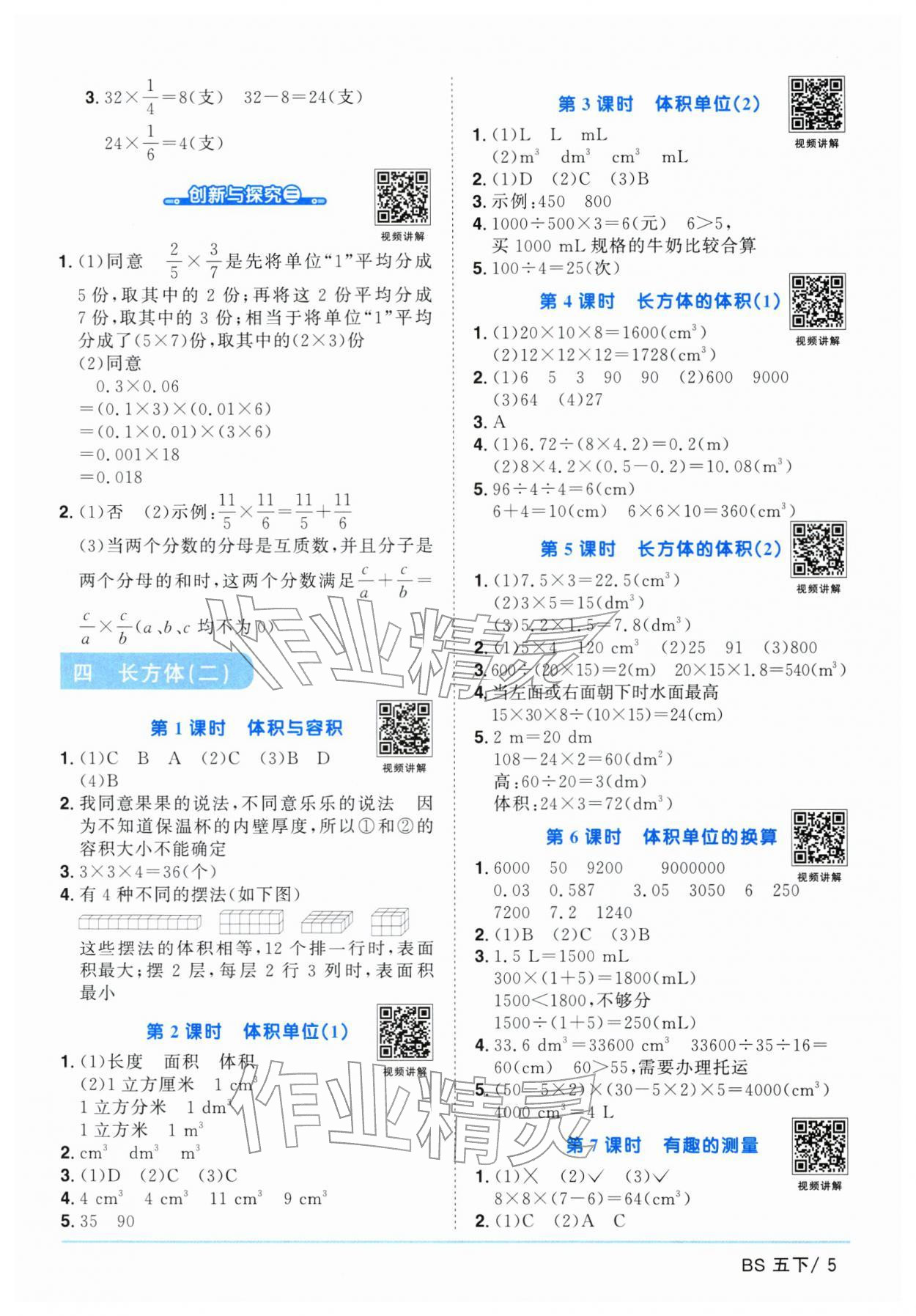 2026年阳光同学课时优化作业五年级数学下册北师大版广东专版&nbsp;第5页