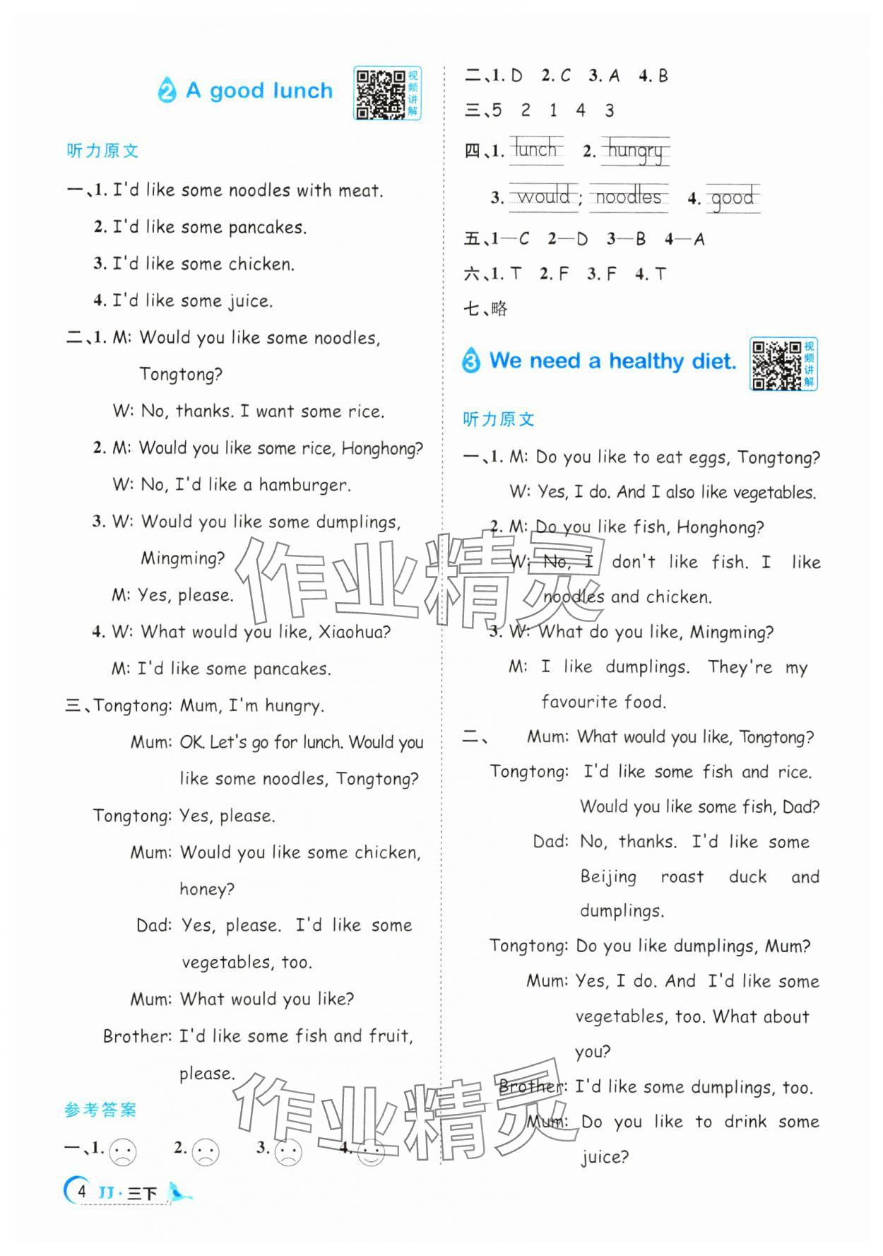2025年陽(yáng)光同學(xué)課時(shí)優(yōu)化作業(yè)三年級(jí)英語(yǔ)下冊(cè)冀教版 第4頁(yè)