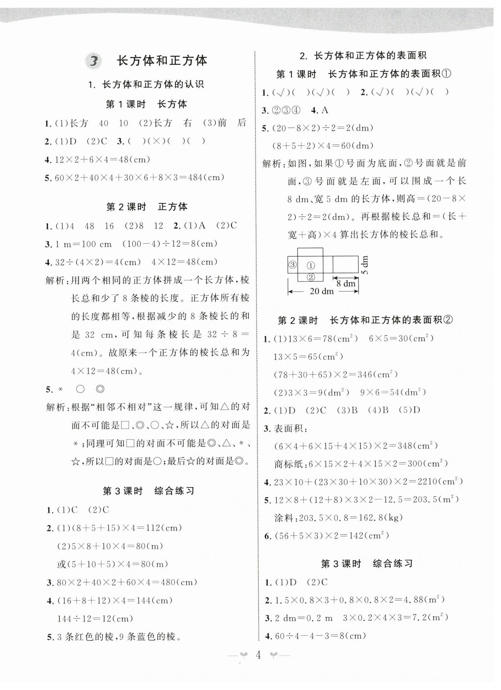 2024年课堂小作业五年级数学下册人教版 第4页