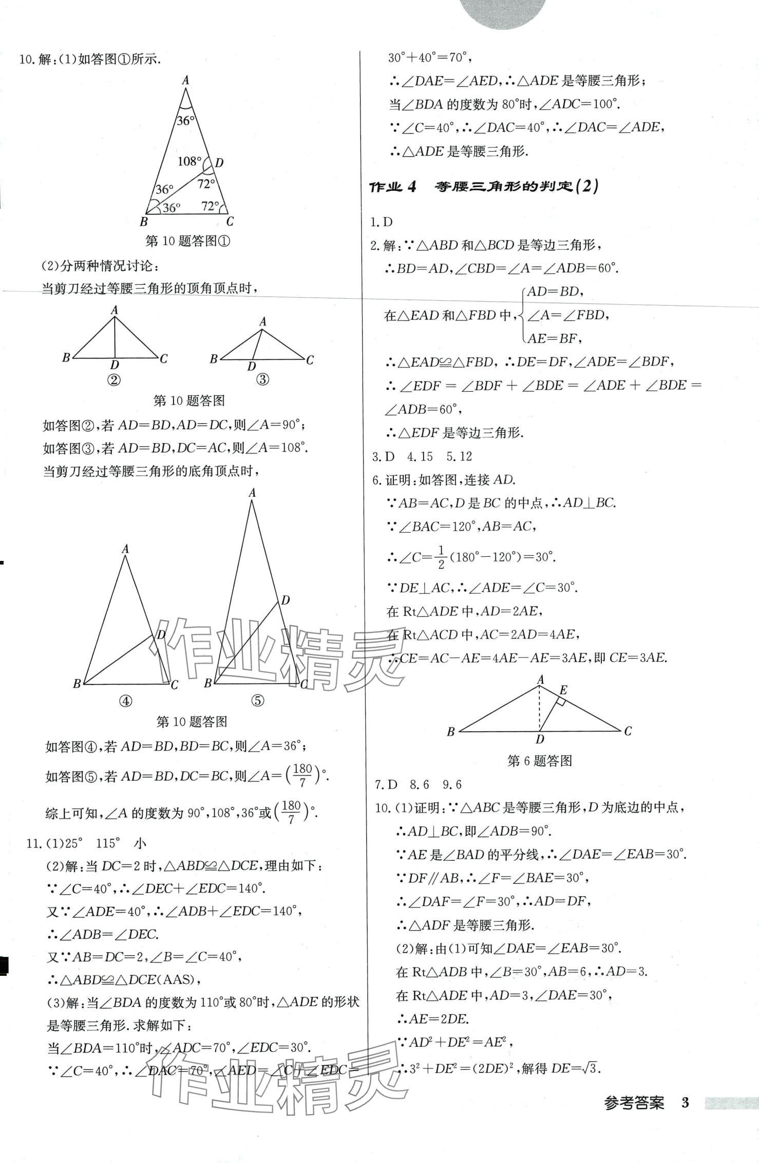 2024年啟東中學(xué)作業(yè)本八年級(jí)數(shù)學(xué)下冊北師大版 第3頁