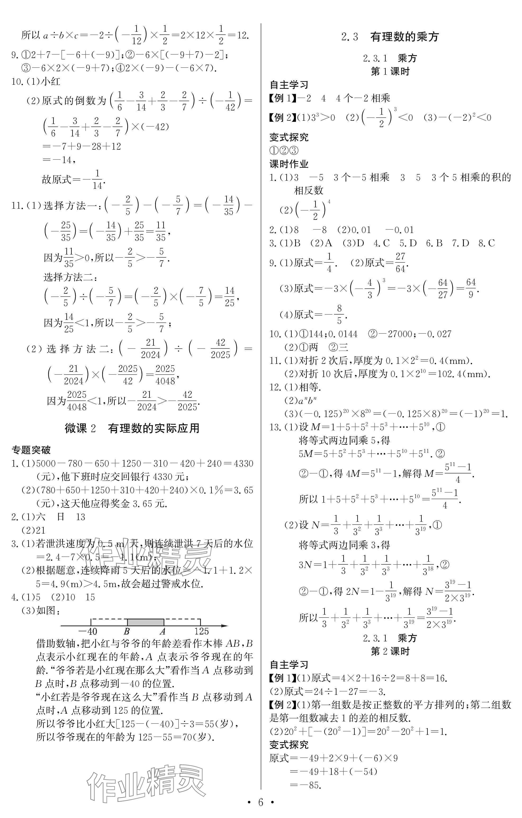 2025年長江全能學案同步練習冊七年級數學上冊人教版 參考答案第6頁