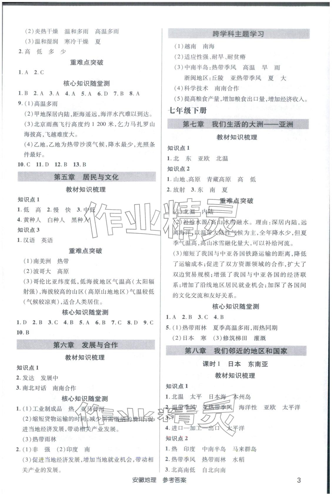 2026年安徽新中考地理 第2页