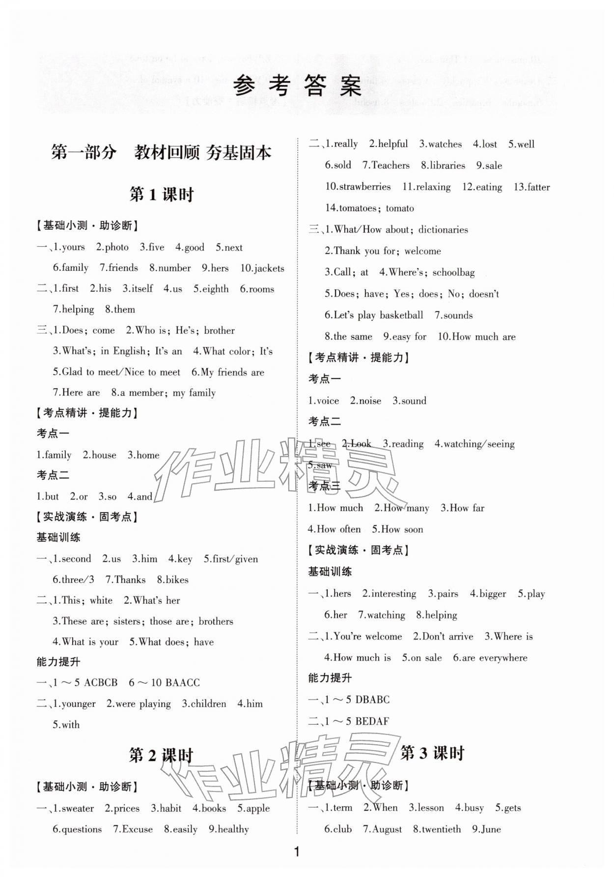 2026年初中总复习手册山东科学技术出版社英语 第1页