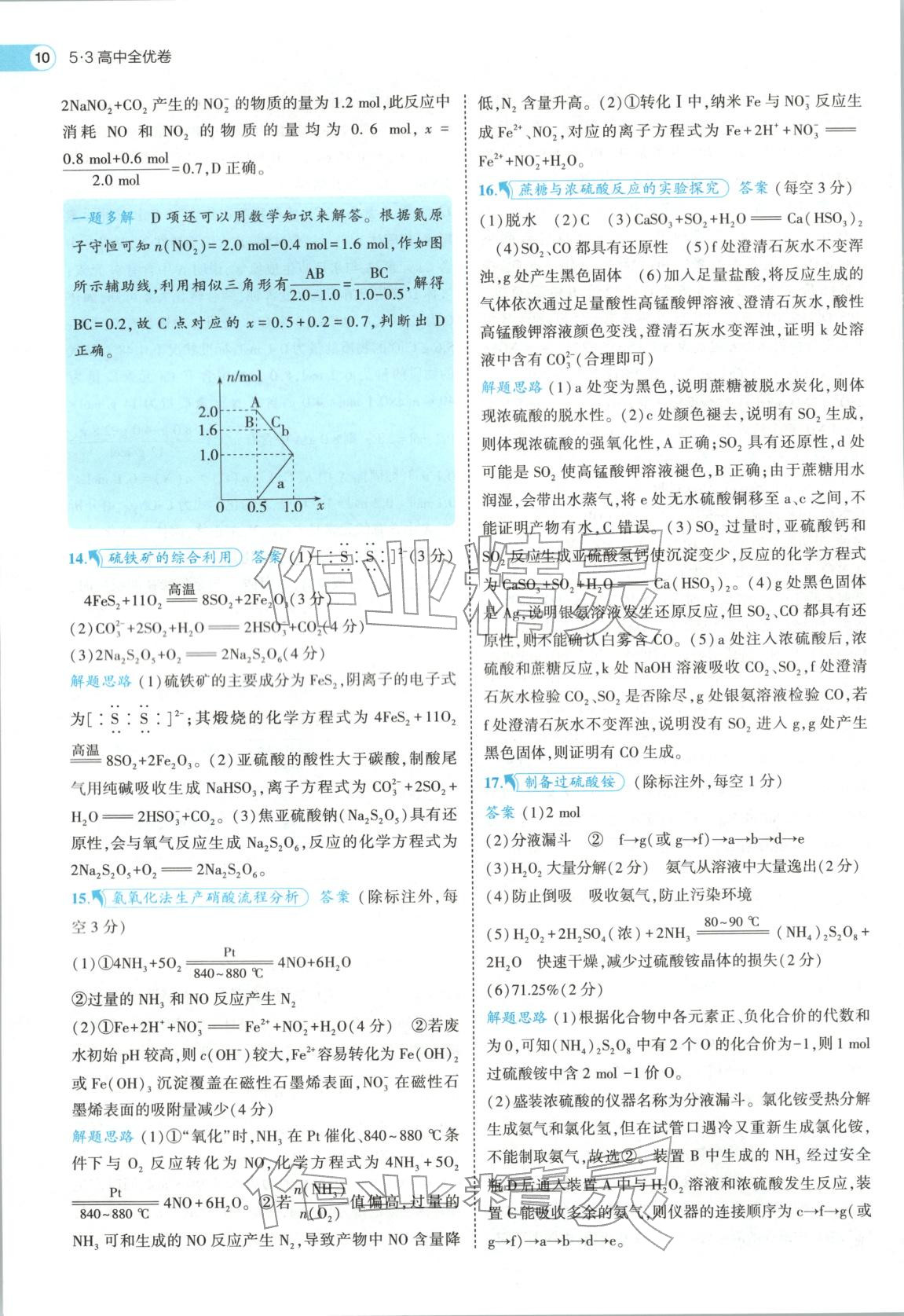 2026年53高中全優(yōu)卷高中化學(xué)必修第二冊(cè)人教版&nbsp;第10頁(yè)