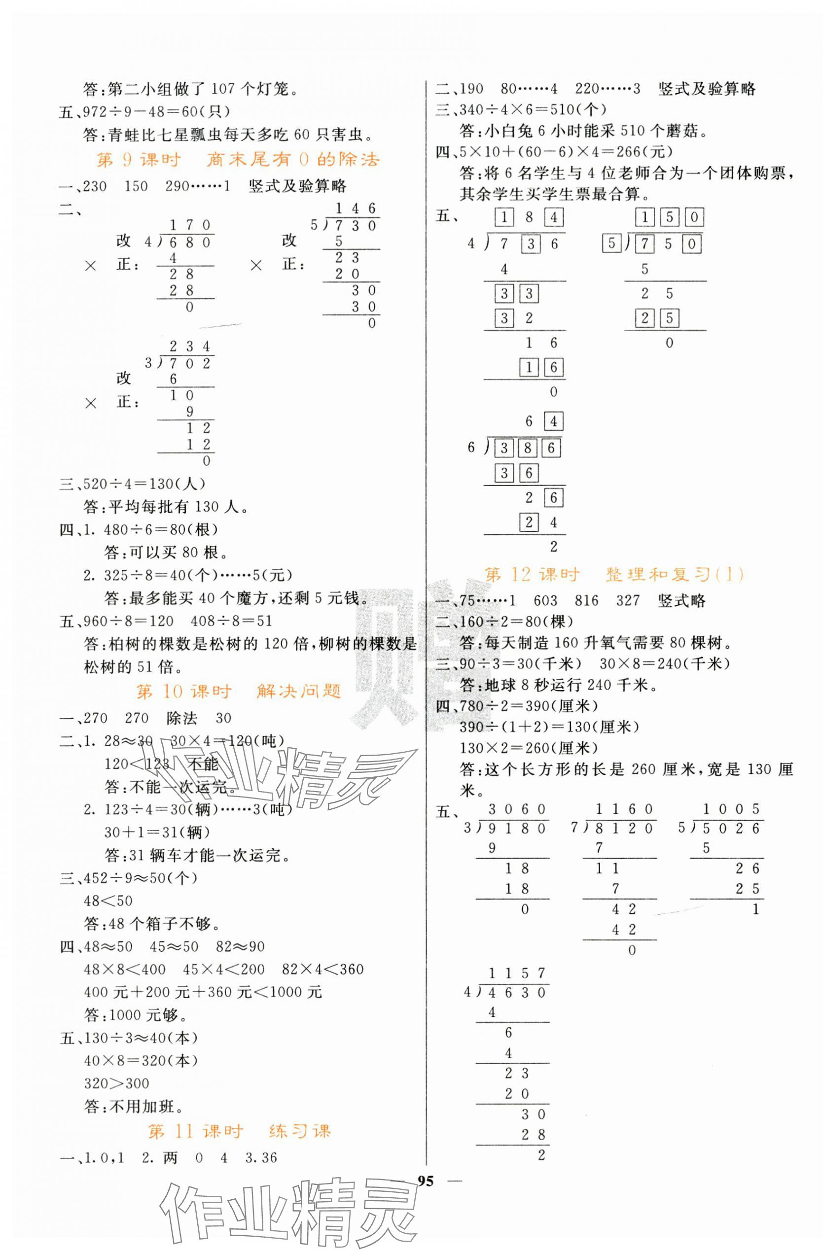 2025年名校課堂內(nèi)外三年級(jí)數(shù)學(xué)下冊(cè)人教版 第3頁(yè)