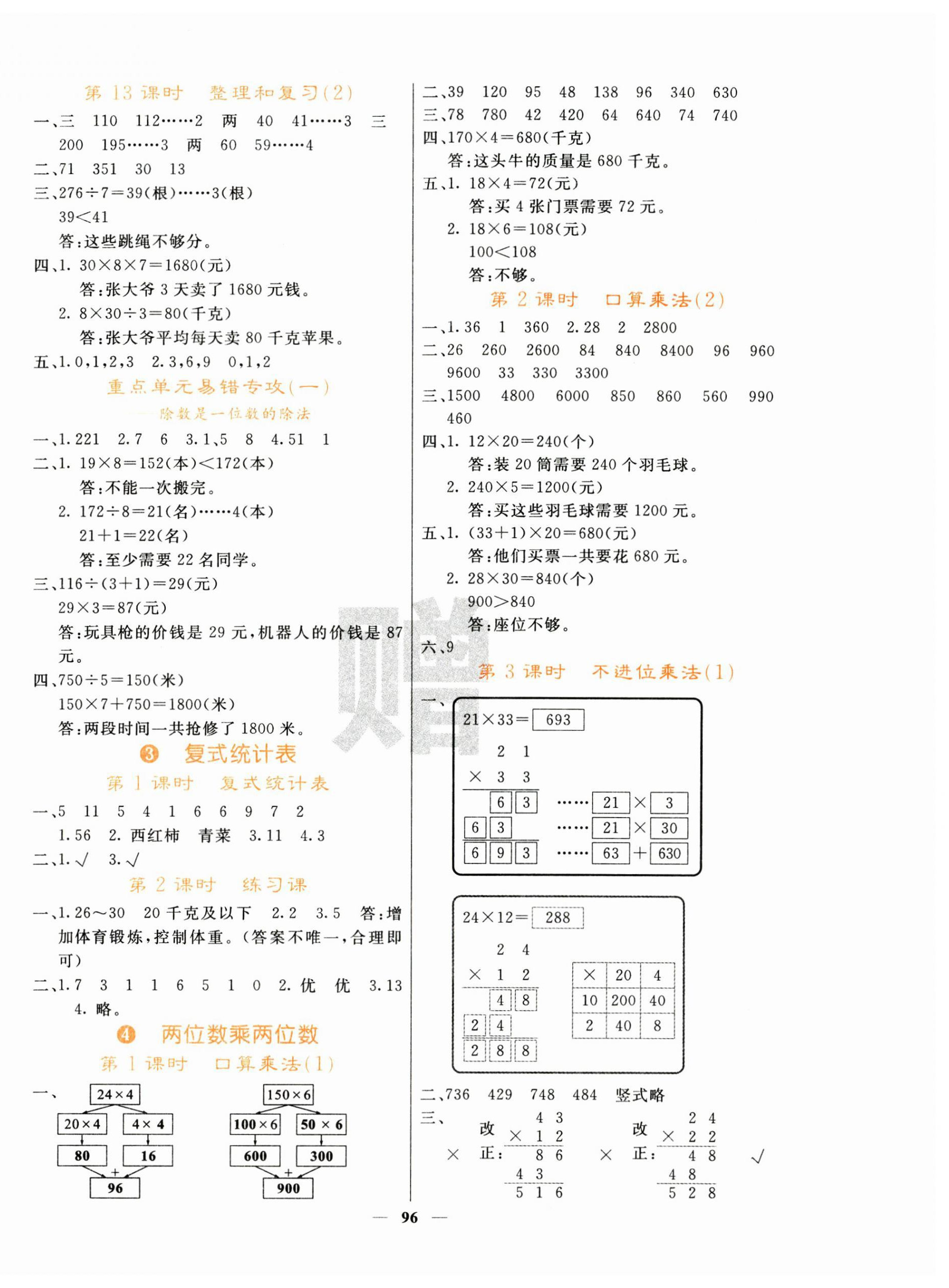 2025年名校課堂內(nèi)外三年級數(shù)學(xué)下冊人教版 第4頁