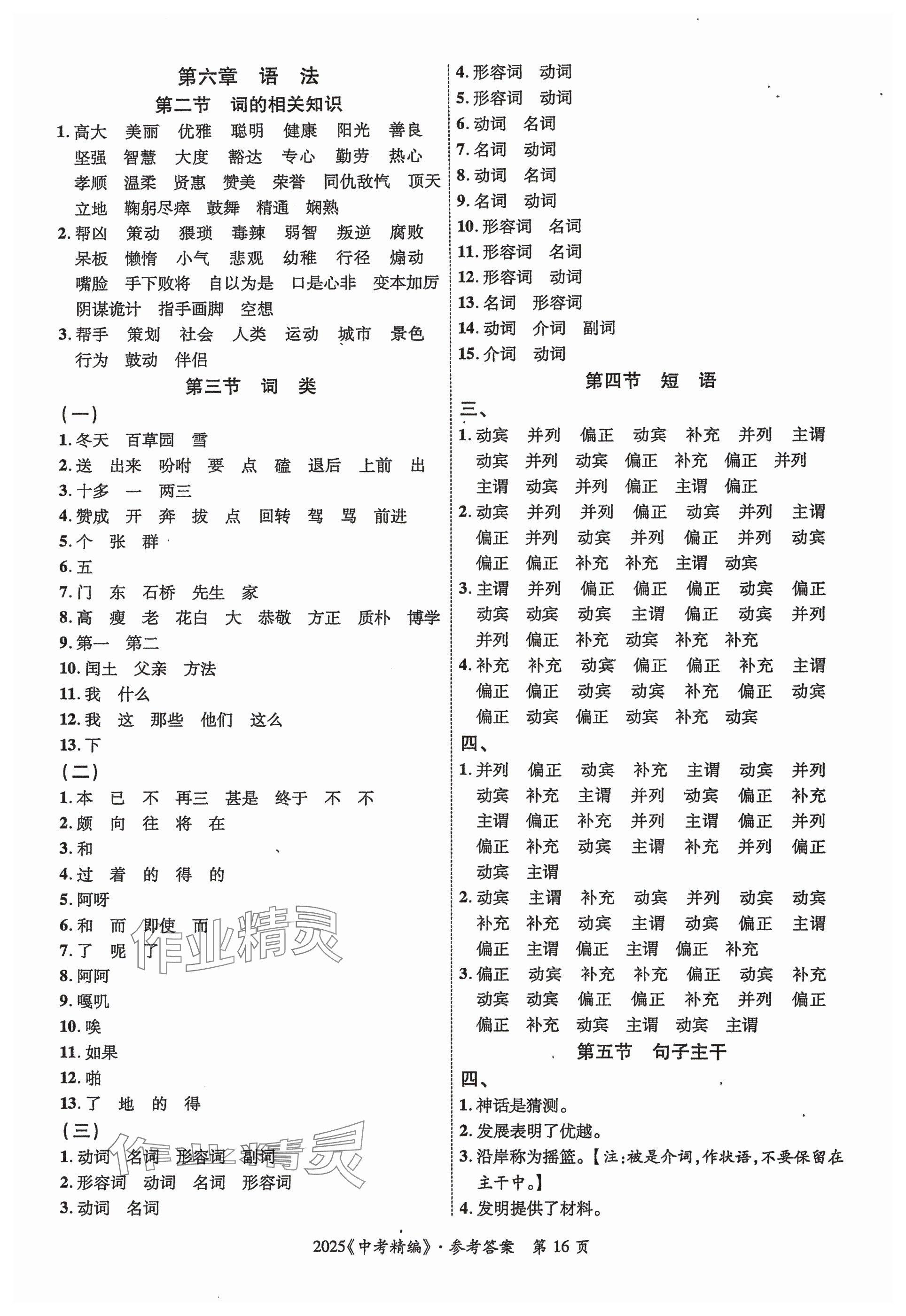 2025年中考精編語文廣東經濟出版社 參考答案第16頁