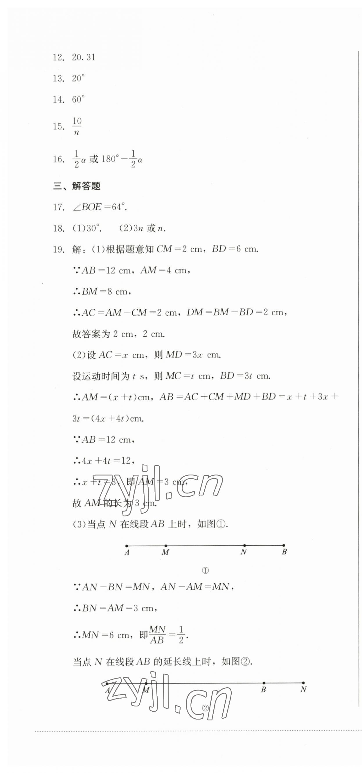 2023年學(xué)情點(diǎn)評(píng)四川教育出版社七年級(jí)數(shù)學(xué)上冊(cè)人教版 第7頁(yè)