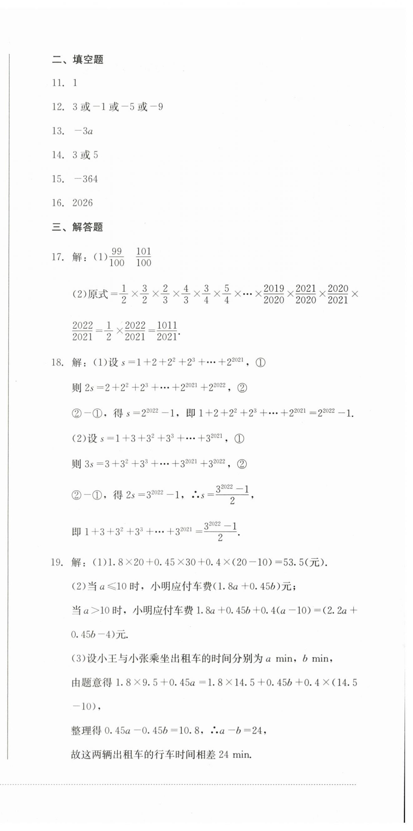 2023年學(xué)情點(diǎn)評(píng)四川教育出版社七年級(jí)數(shù)學(xué)上冊(cè)人教版 第9頁(yè)