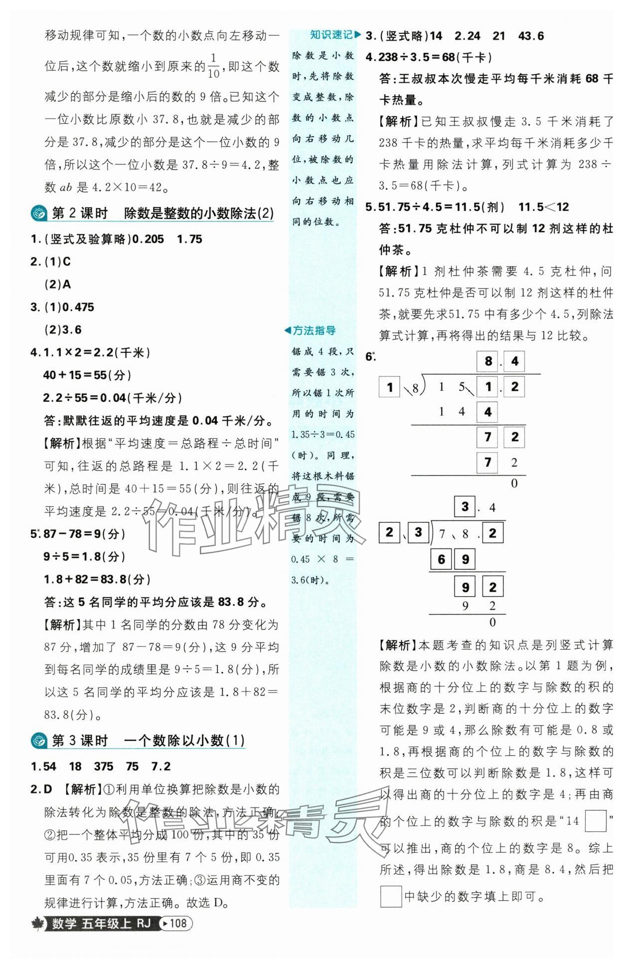 2025年小學(xué)必刷題五年級數(shù)學(xué)上冊人教版 參考答案第10頁