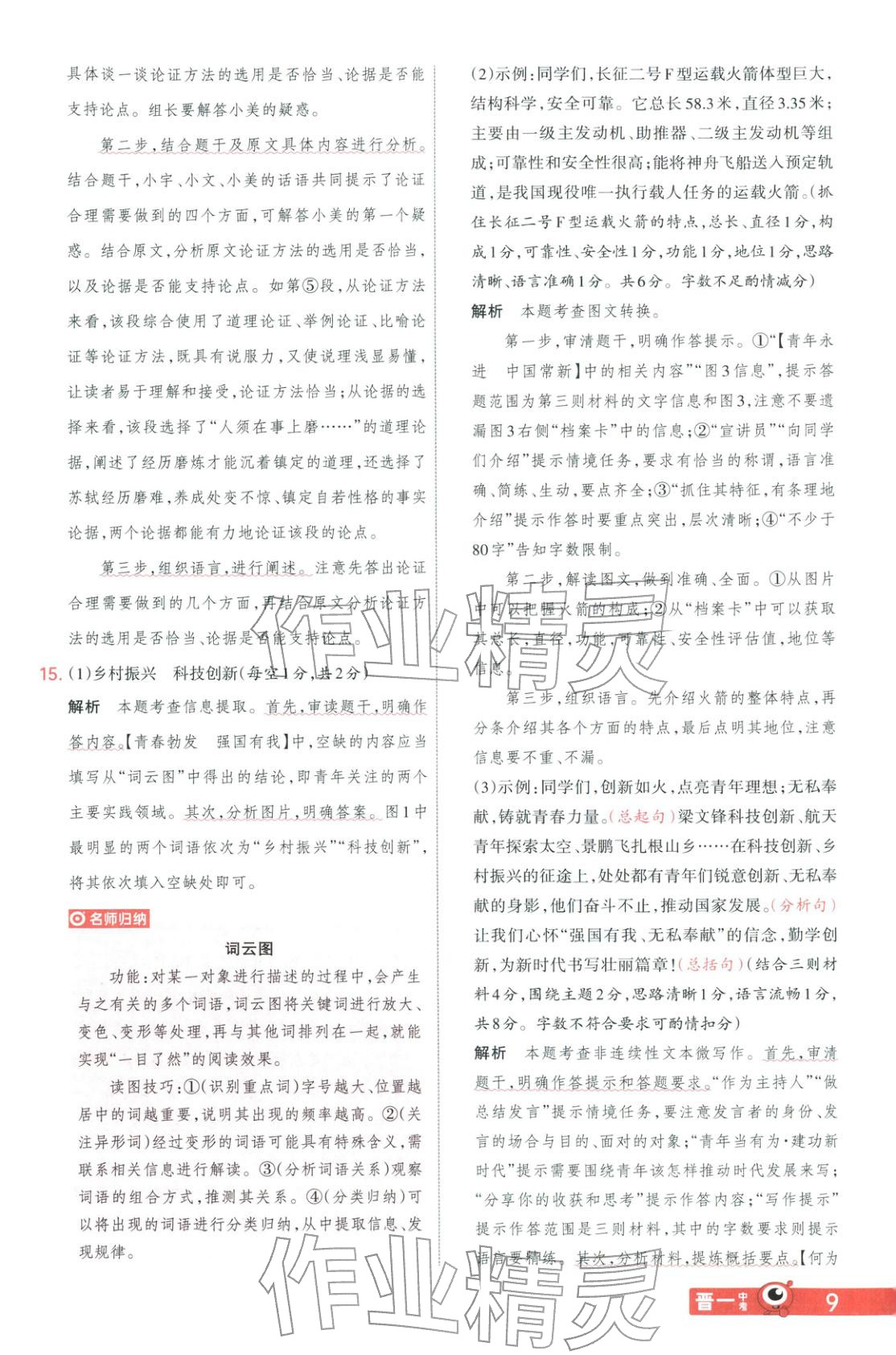 2026年晋一中考山西真题语文&nbsp;第9页