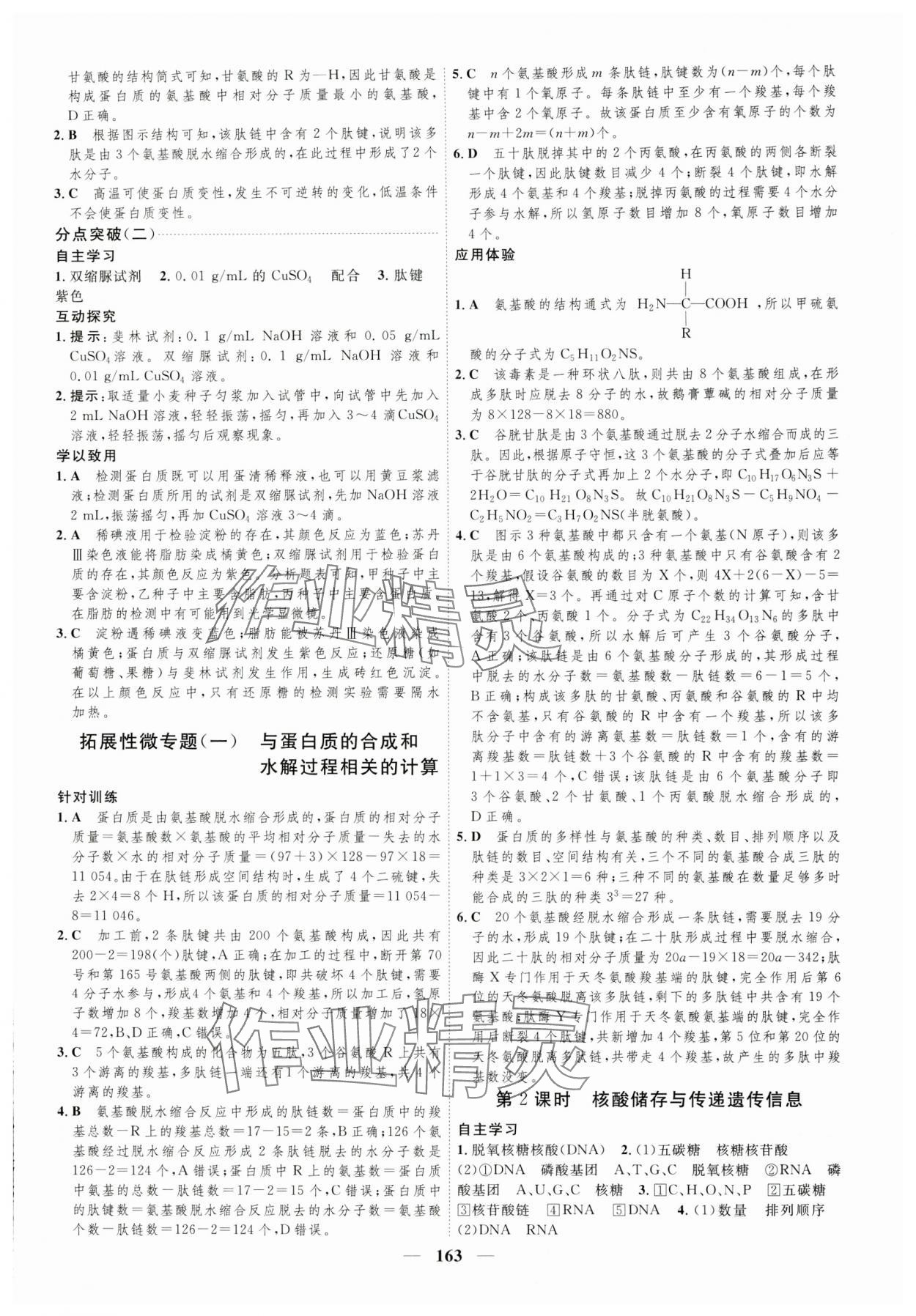 2023年三維設(shè)計生物必修1蘇教版分子與細(xì)胞 參考答案第3頁