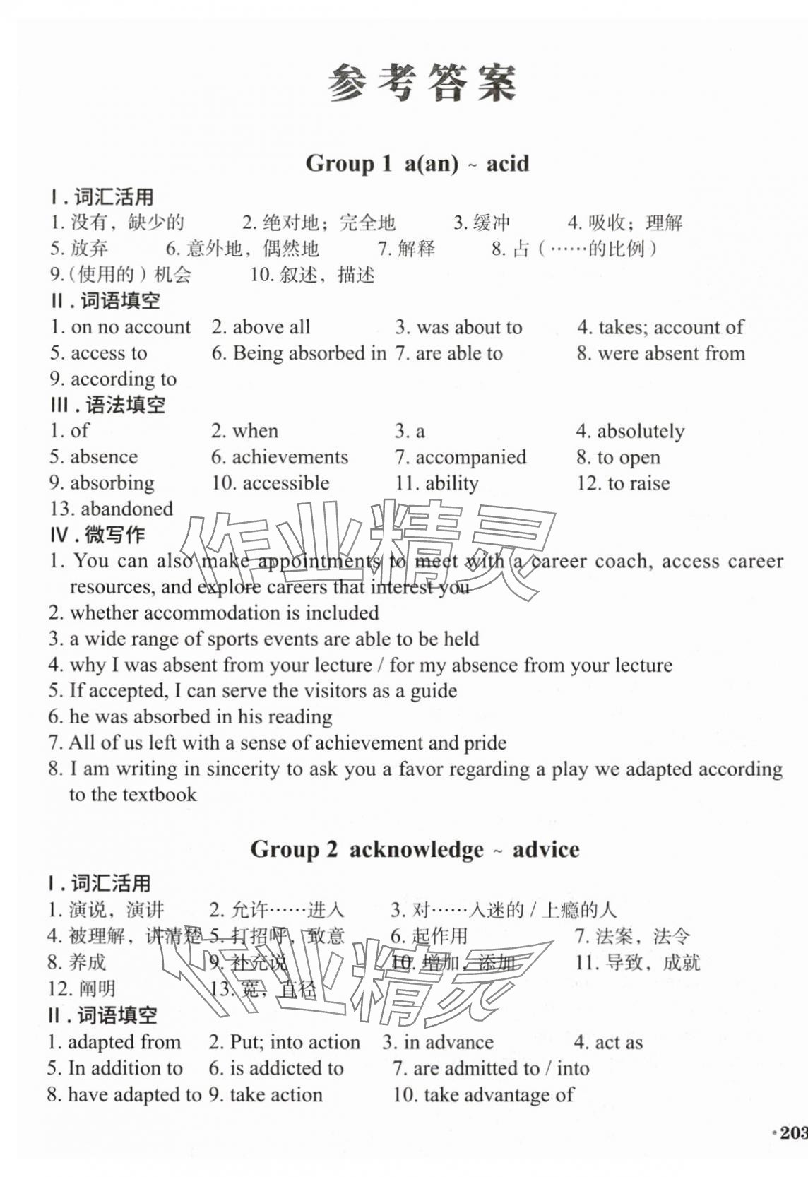 2025年百靈鳥高中英語詞匯配套練習 第1頁