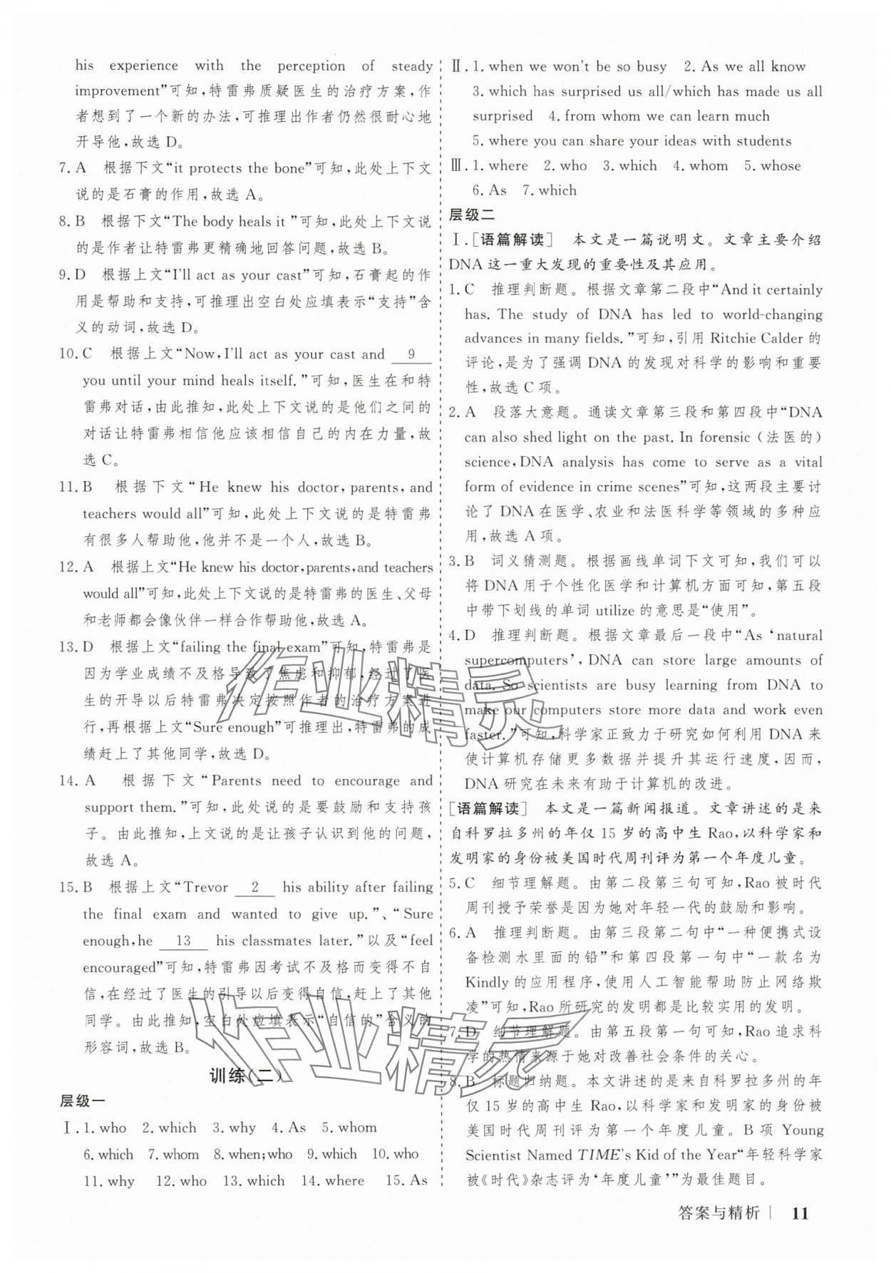 2025年高考領(lǐng)航山東美術(shù)出版社英語(yǔ)選擇性必修第一冊(cè)人教版 參考答案第11頁(yè)