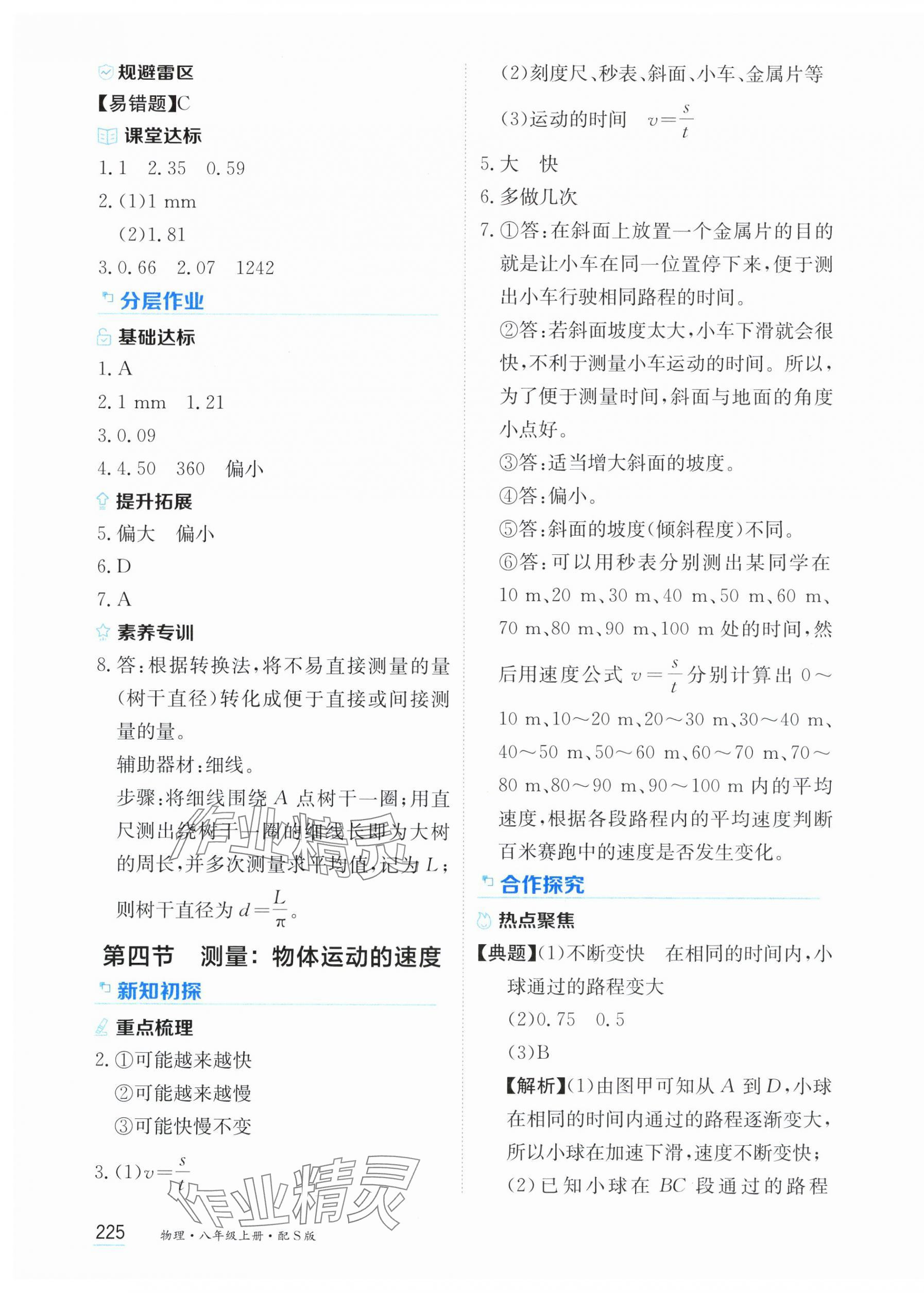 2025年资源与评价黑龙江教育出版社八年级物理上册沪科版s版 第7页