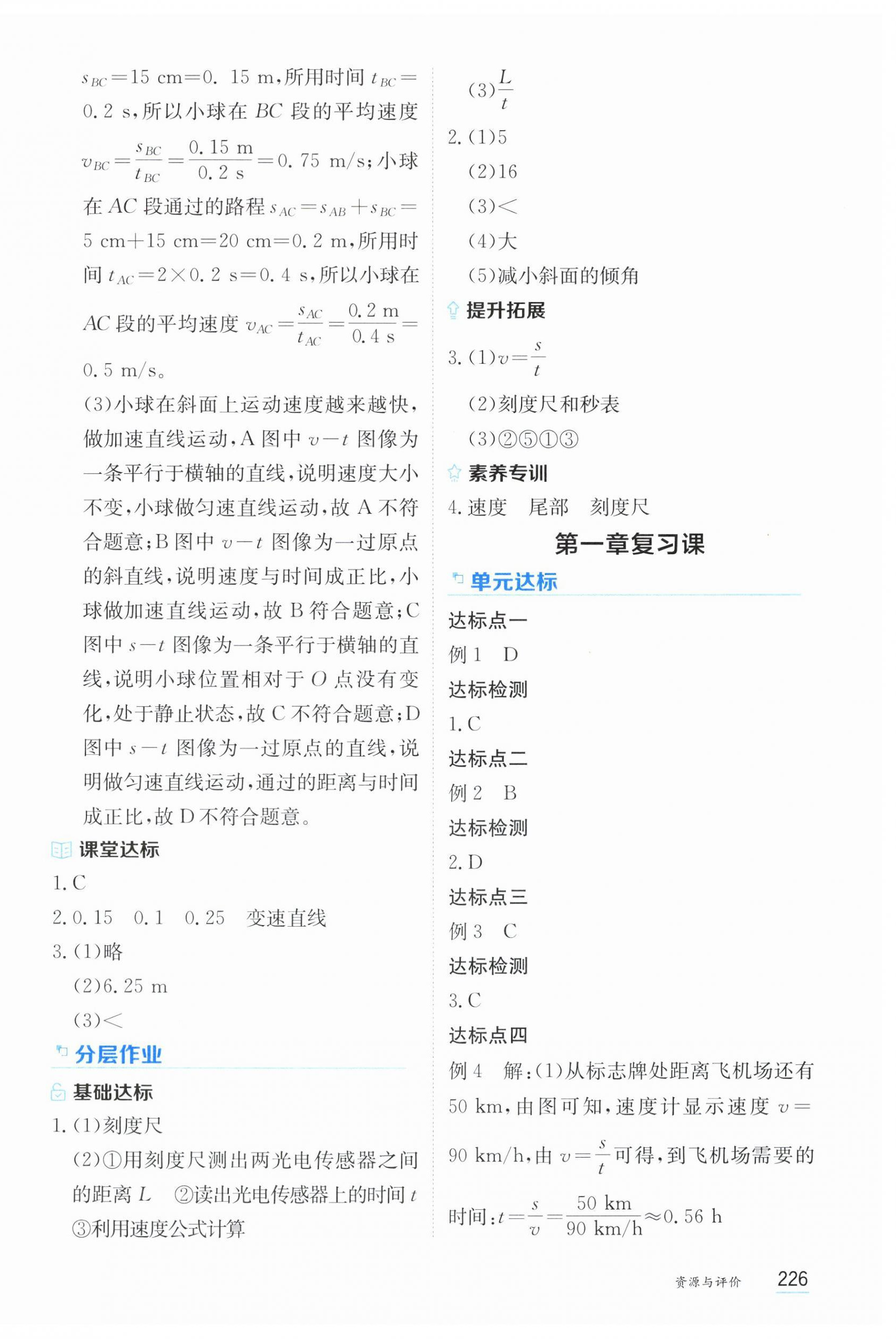 2025年资源与评价黑龙江教育出版社八年级物理上册沪科版s版 第8页