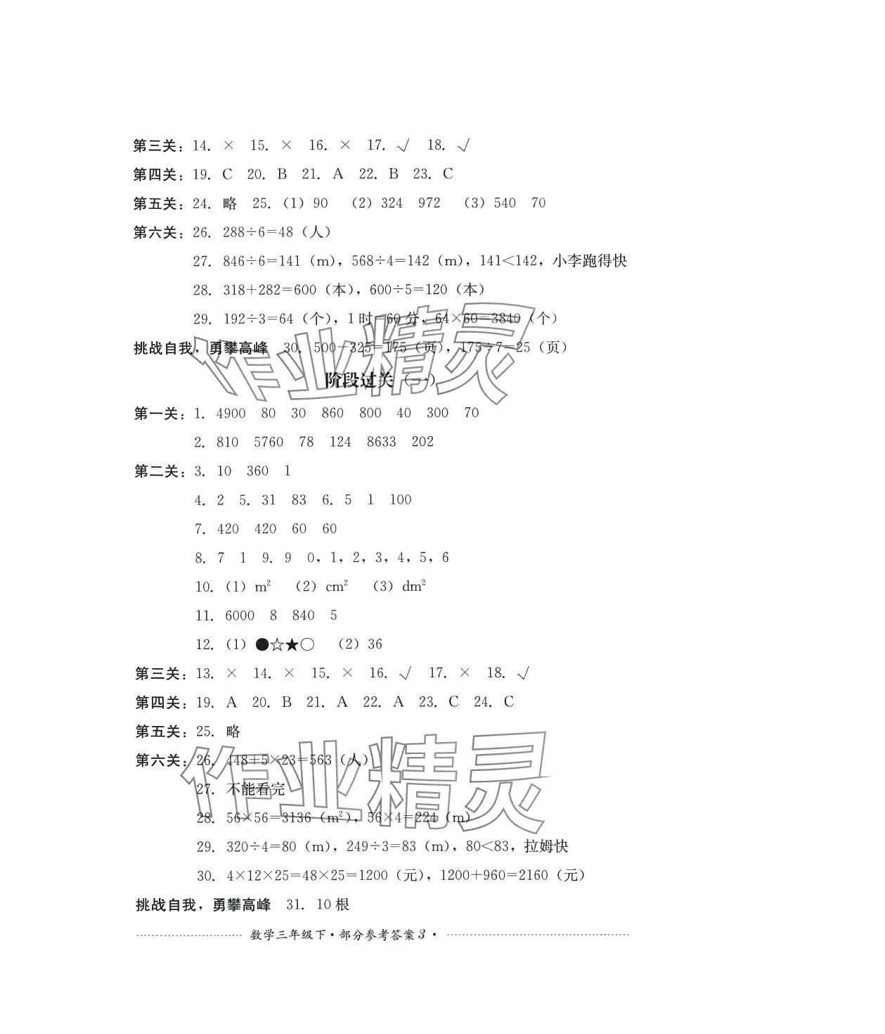 2024年過關(guān)清單四川教育出版社三年級數(shù)學下冊西師大版 第3頁