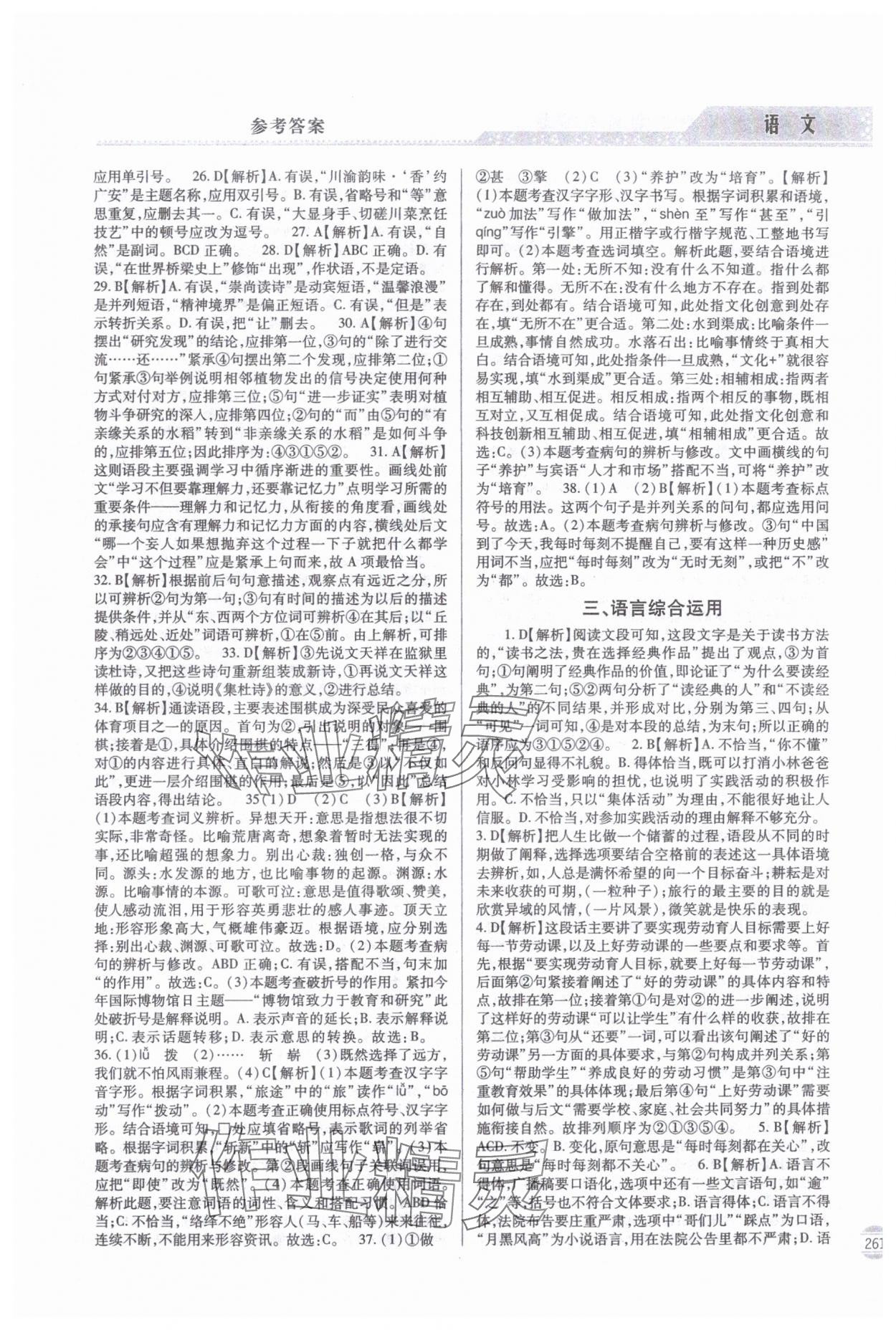 2025年初中學業水平考試指導與訓練語文 第3頁