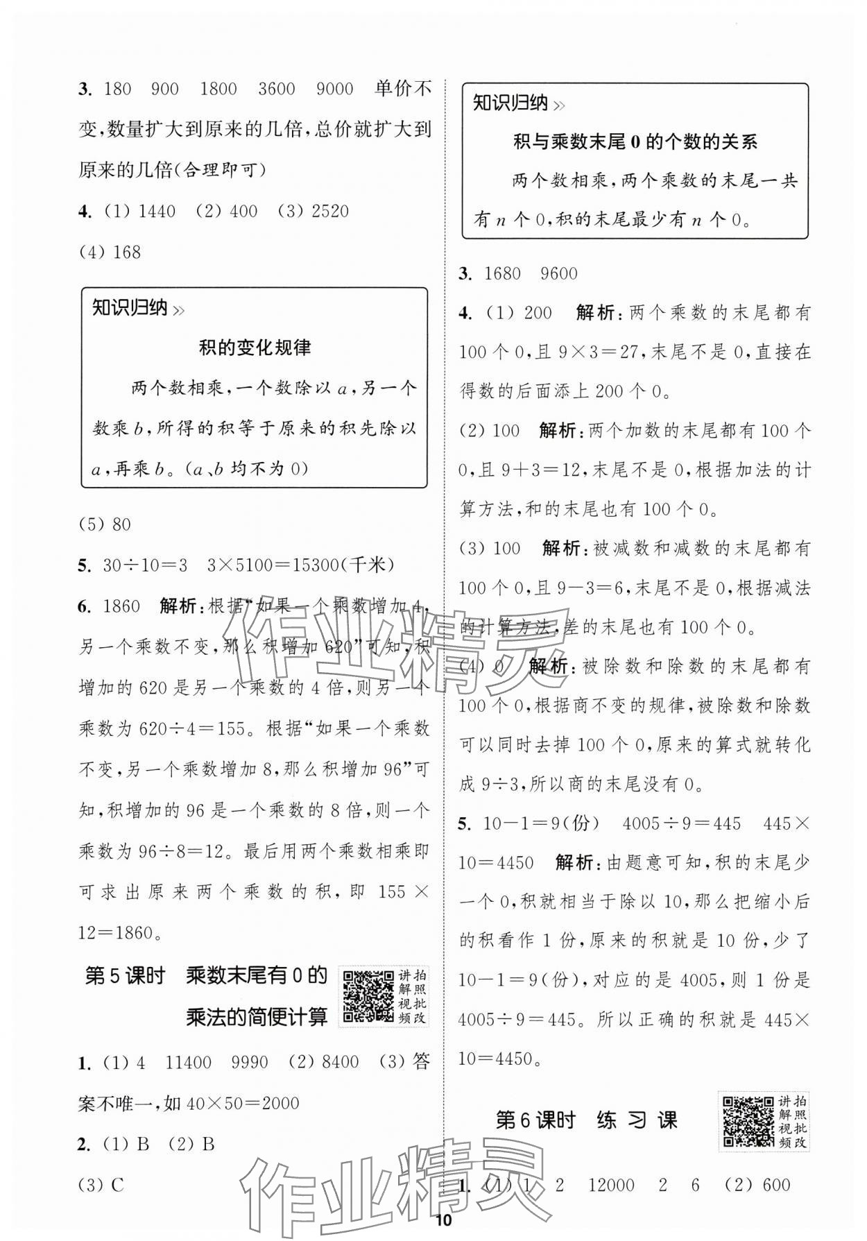 2025年拔尖特訓四年級數(shù)學下冊蘇教版江蘇專版 第10頁