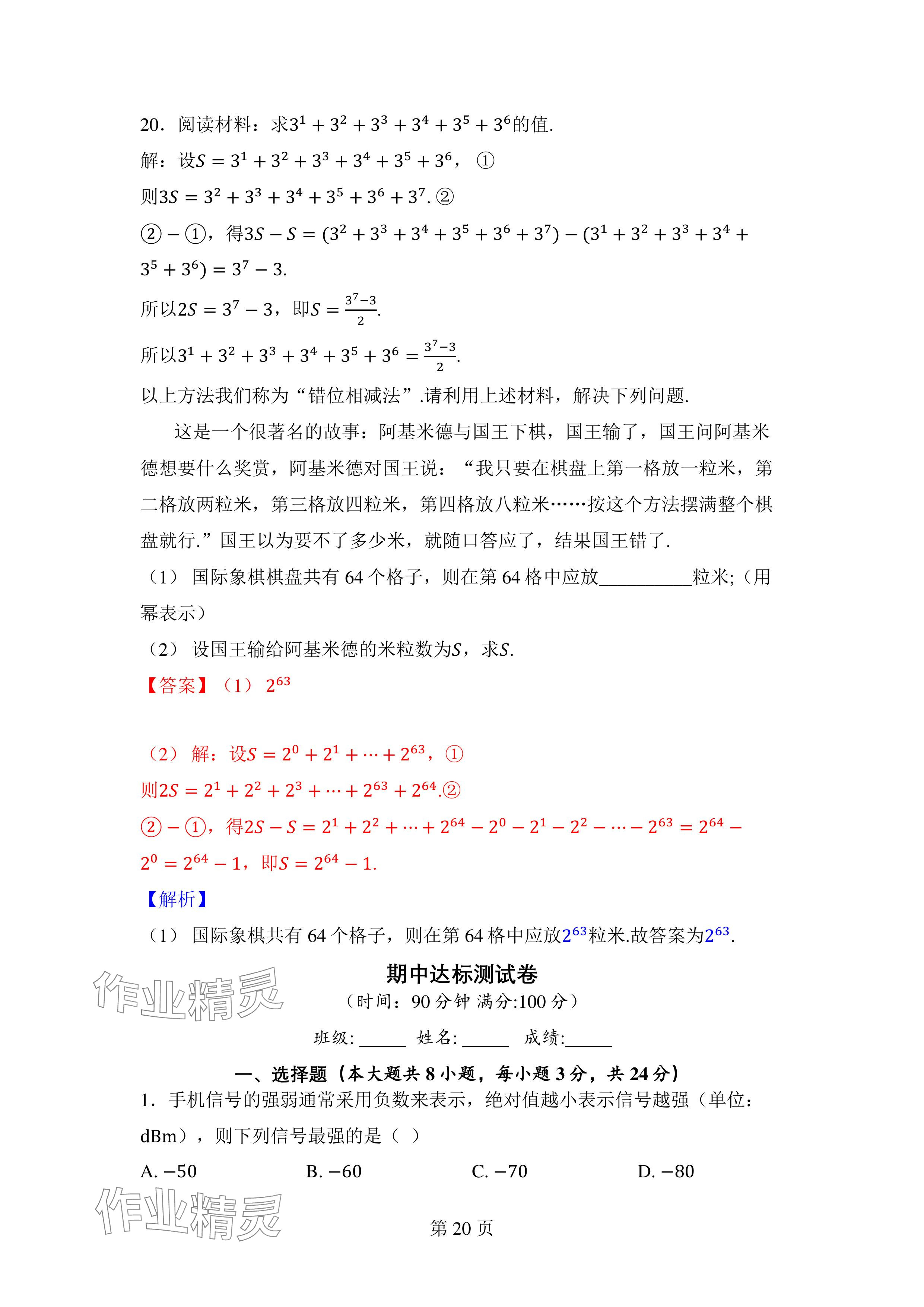 2024年廣東名師講練通七年級數學上冊北師大版深圳專版 參考答案第20頁