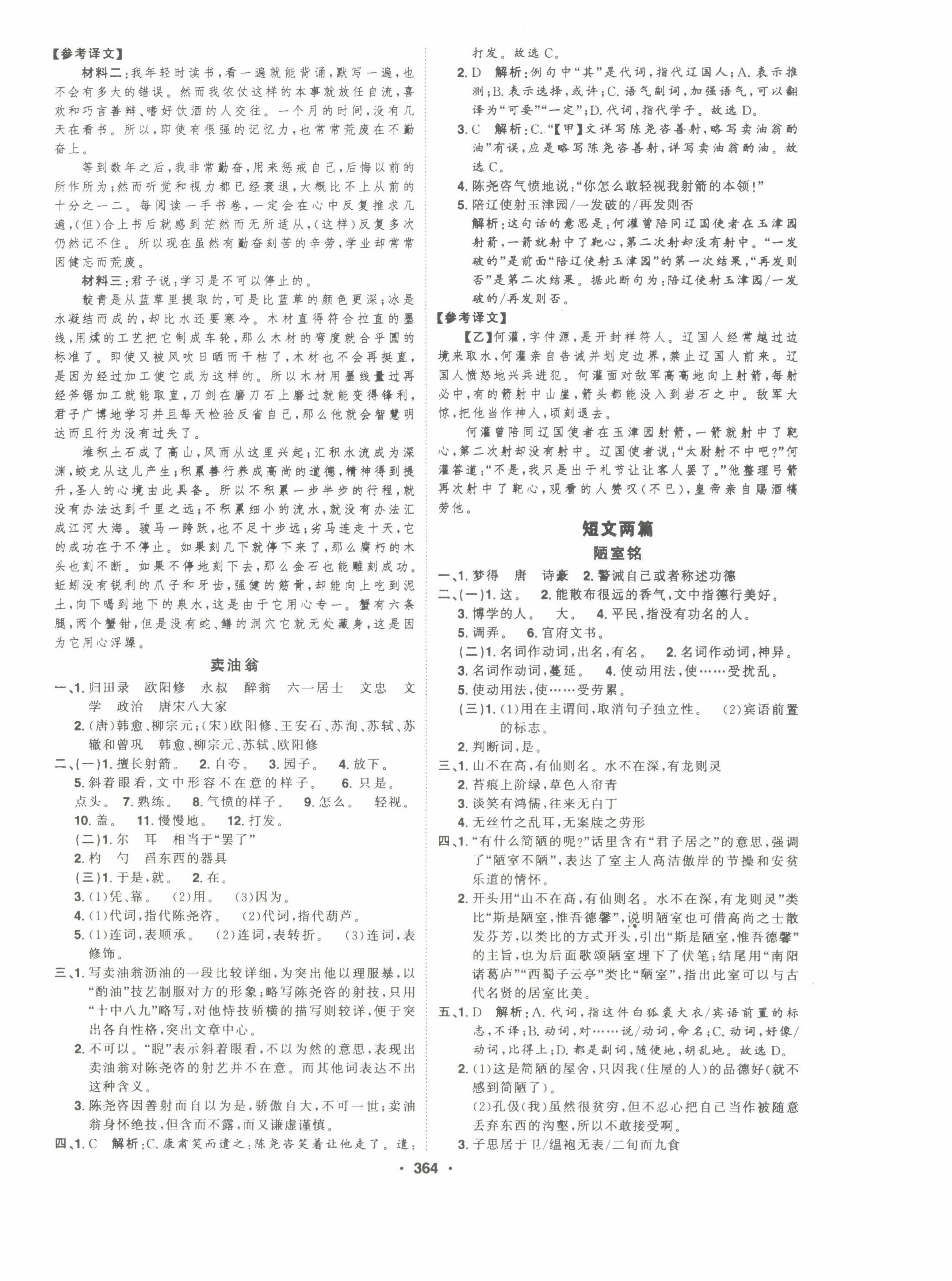 2025年智慧大課堂學業總復習全程精練語文中考人教版 參考答案第8頁