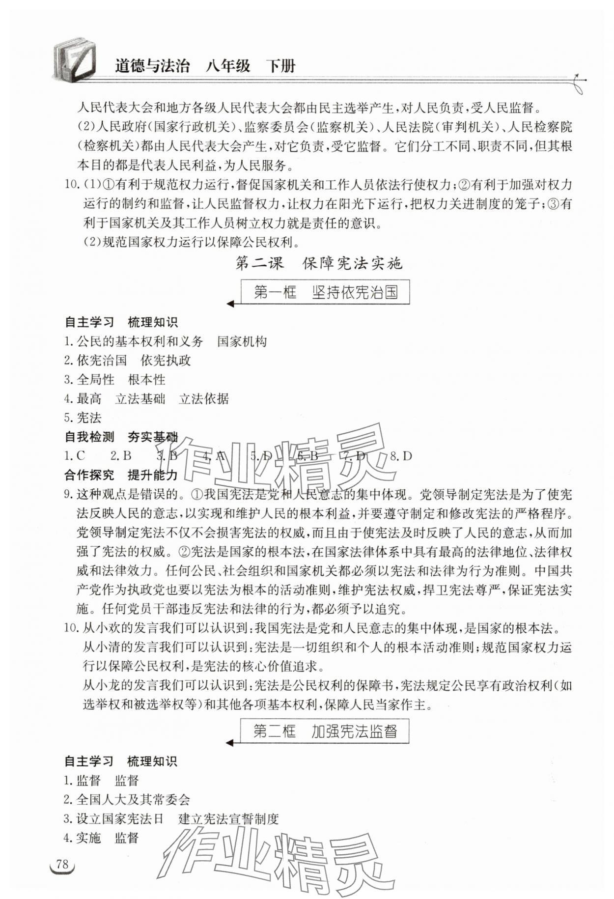 2025年长江作业本同步练习册八年级道德与法治下册人教版 第2页
