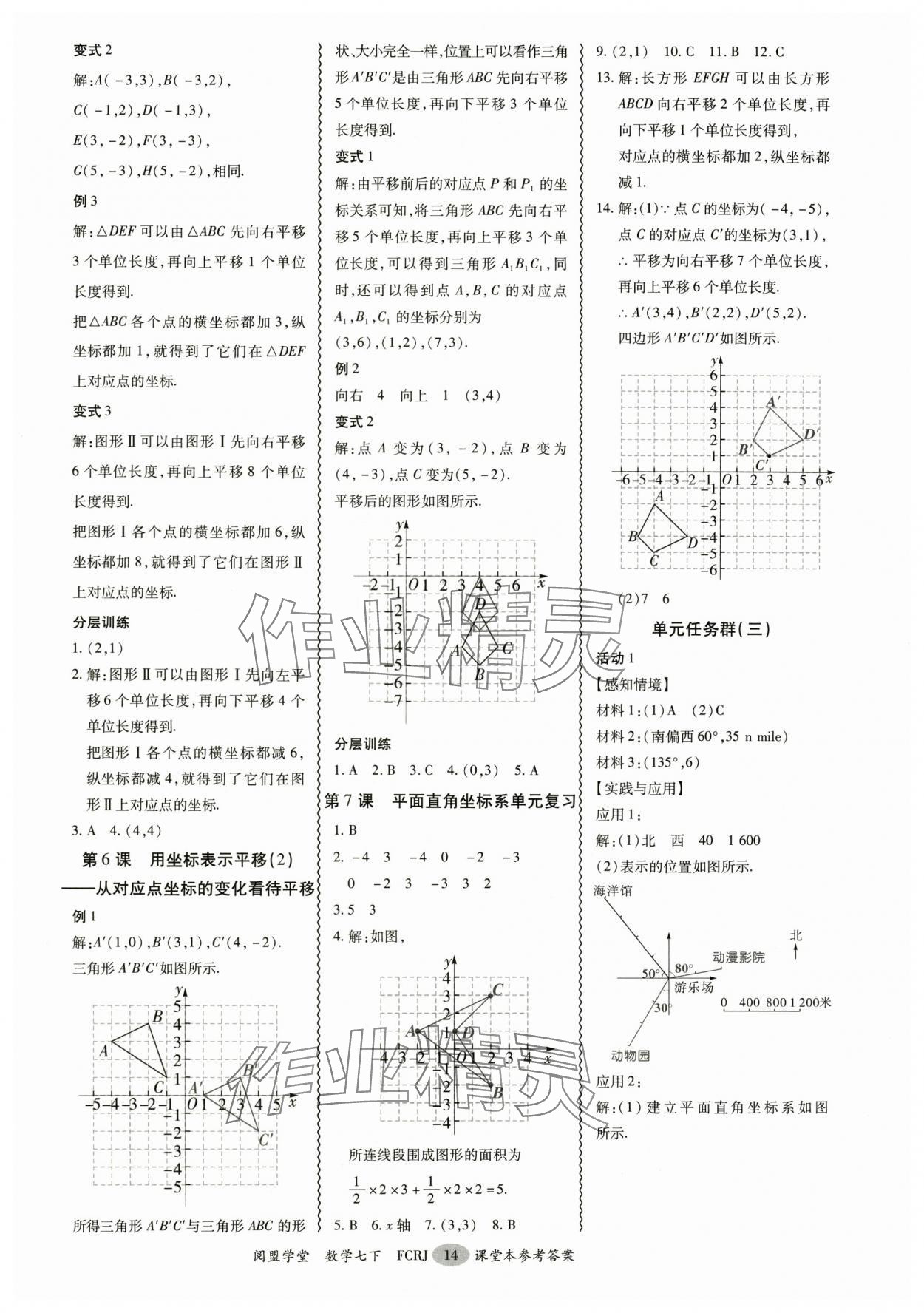 2025年分層導學案七年級數學下冊人教版 參考答案第14頁