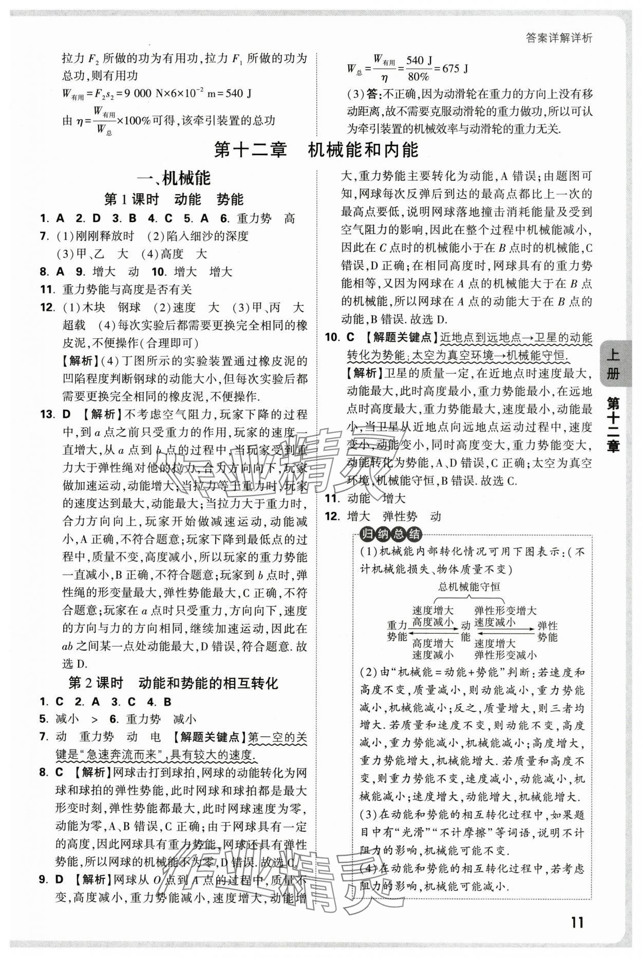 2025年萬唯中考情境題九年級(jí)物理全一冊(cè)蘇科版 參考答案第11頁