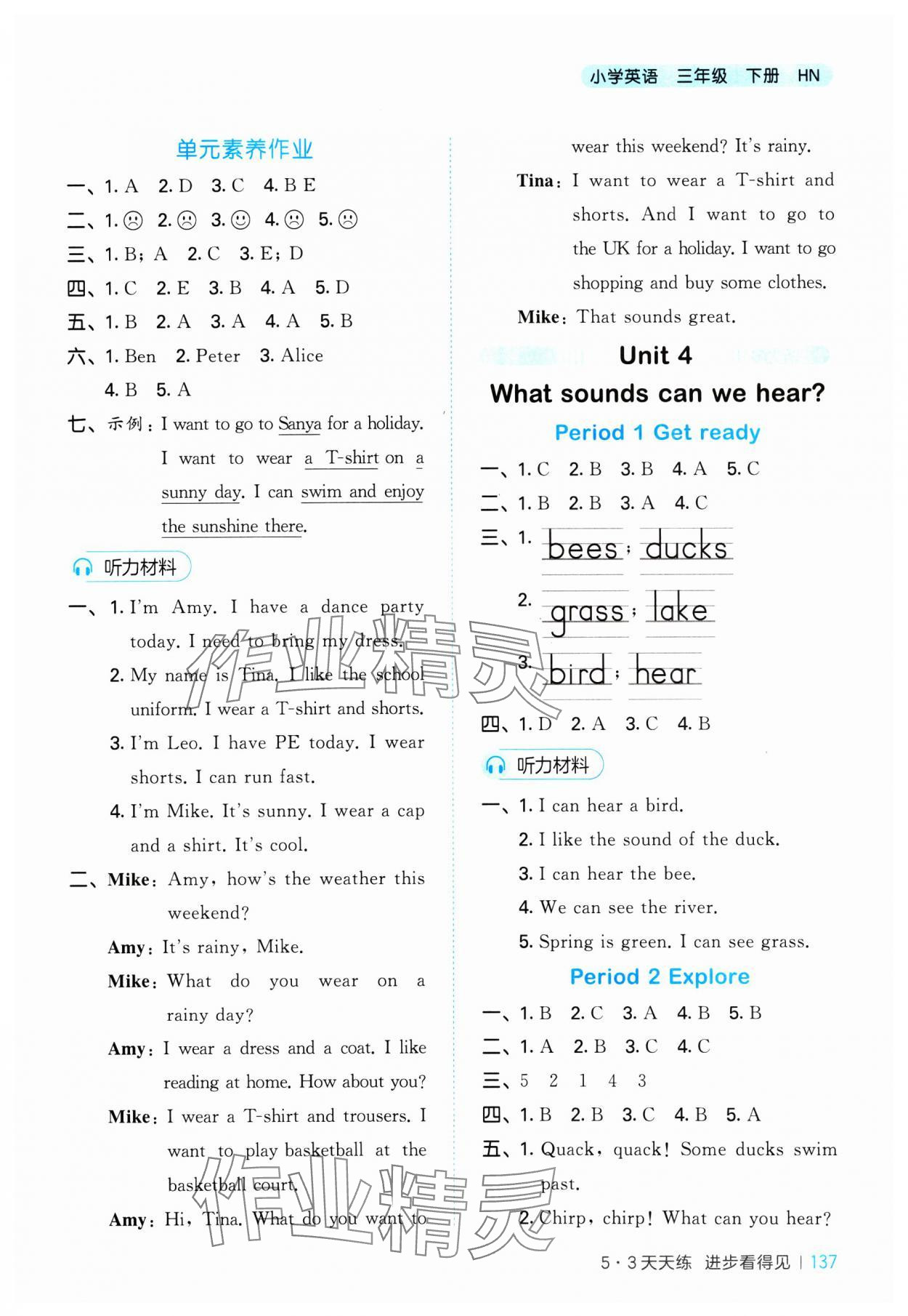 2025年53天天練三年級英語下冊滬教版 參考答案第9頁