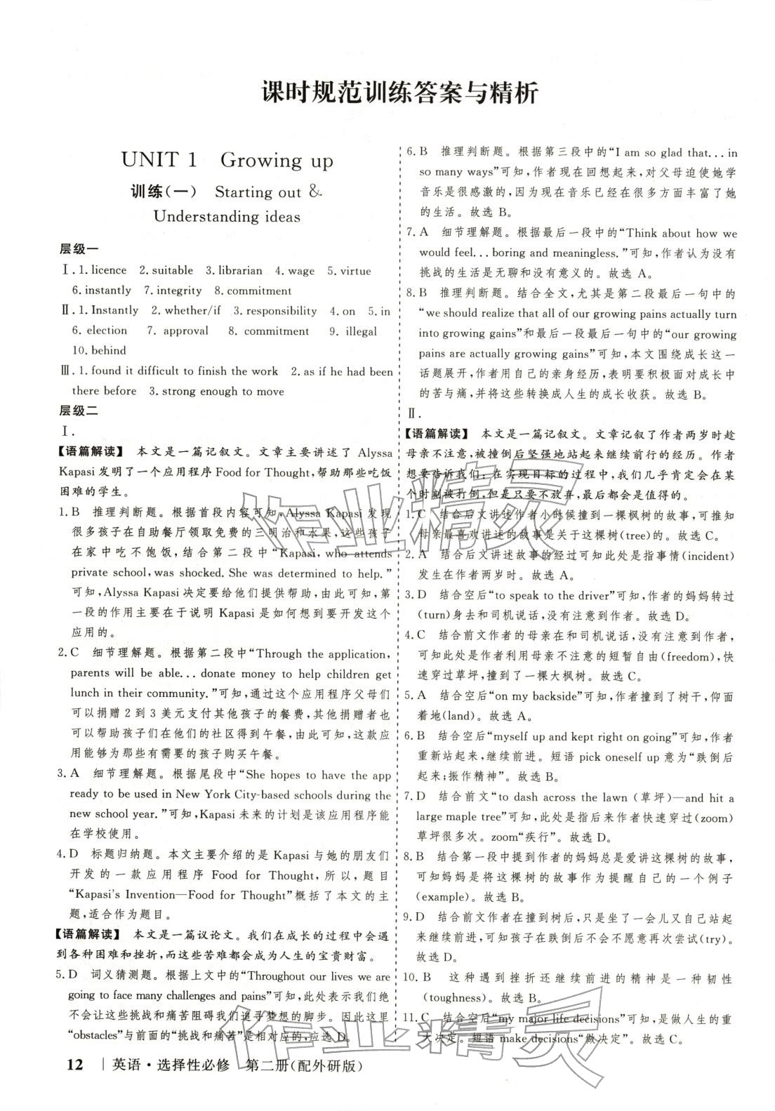 2025年高考領航高中同步核心輔導與測評高中英語選擇性必修第二冊外研版&nbsp;第12頁