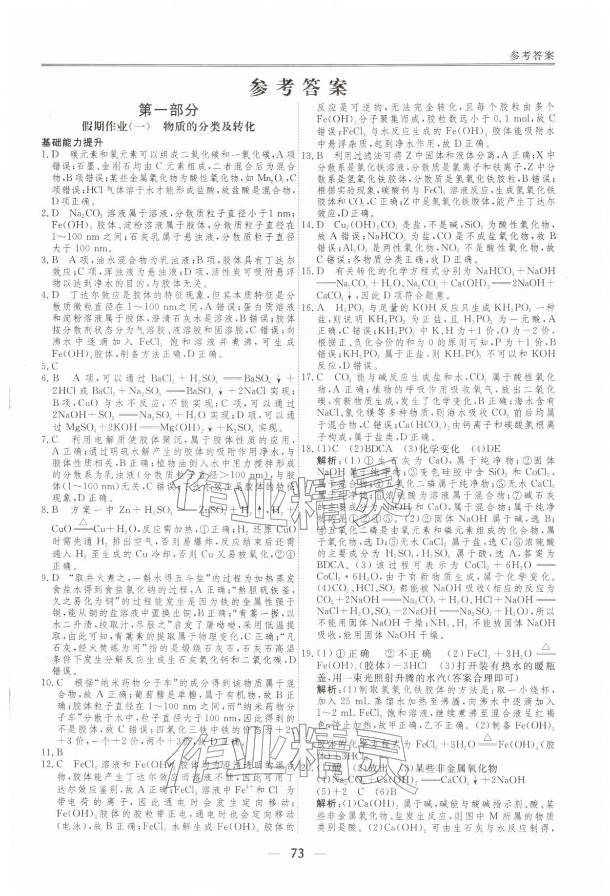 2026年完美假期假期自主學(xué)習(xí)訓(xùn)練高一化學(xué)&nbsp;第1頁