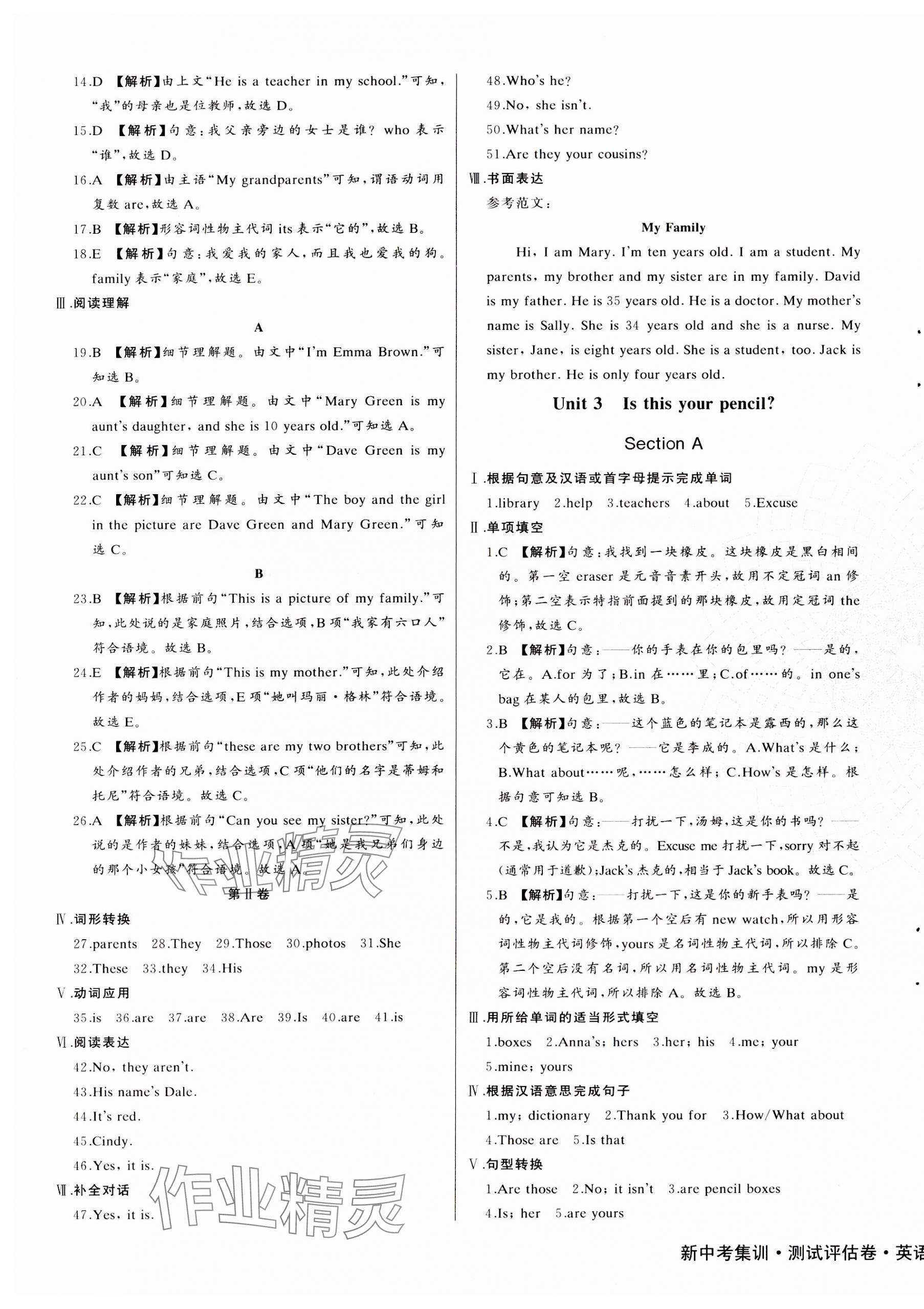 2023年新中考集訓(xùn)測試評估卷七年級英語上冊人教版 第5頁