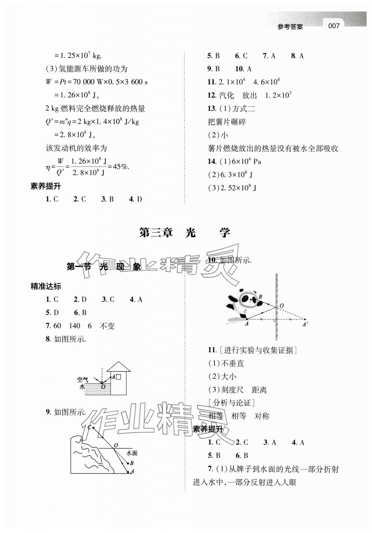 2024年中考指导物理山西专版 第7页