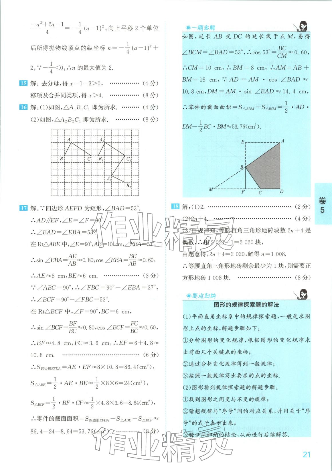 2026年1號卷中考試題精編九年級數(shù)學安徽專版&nbsp;參考答案第21頁