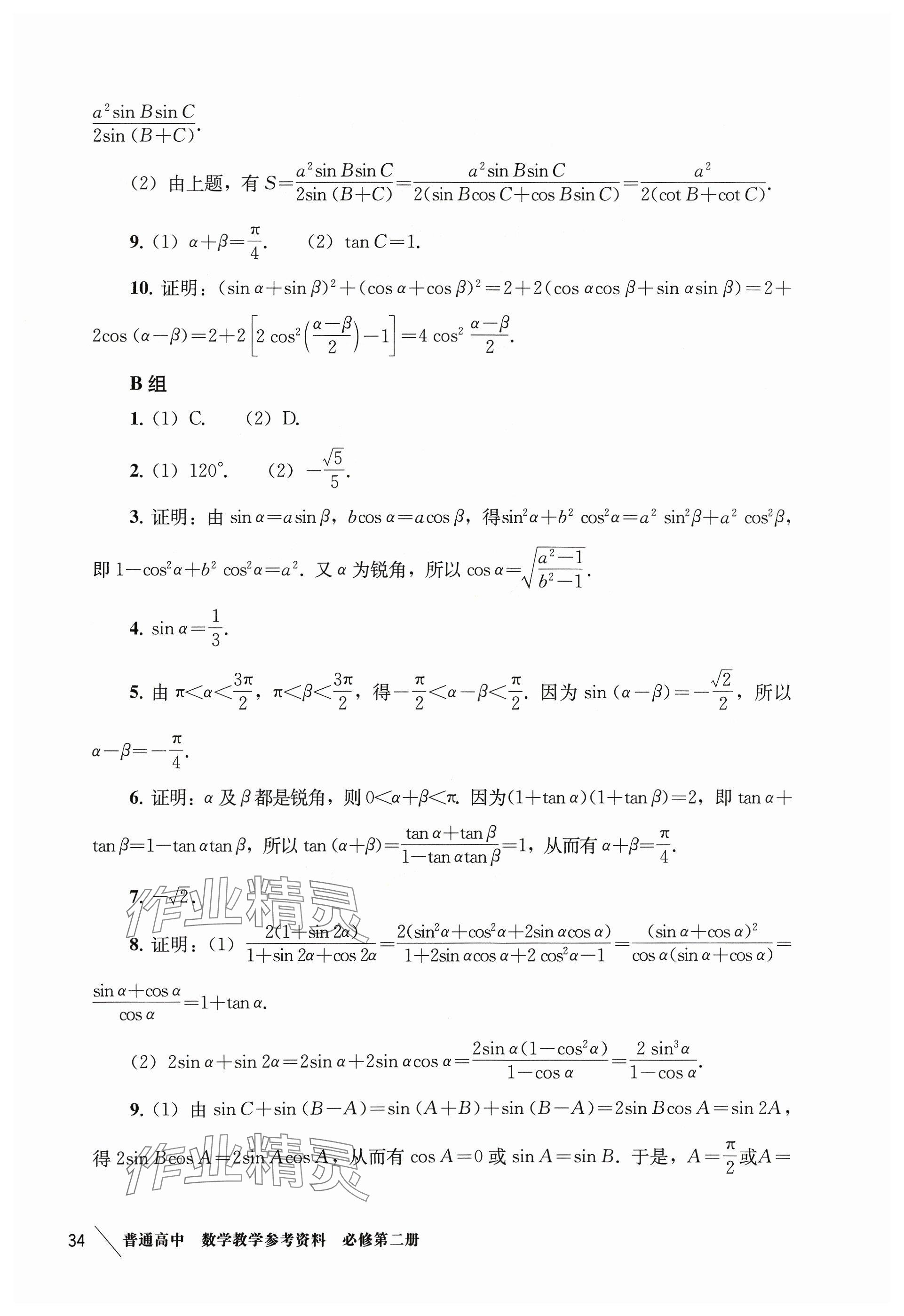 2024年教材課本高中數(shù)學(xué)必修第二冊(cè)滬教版 參考答案第26頁(yè)