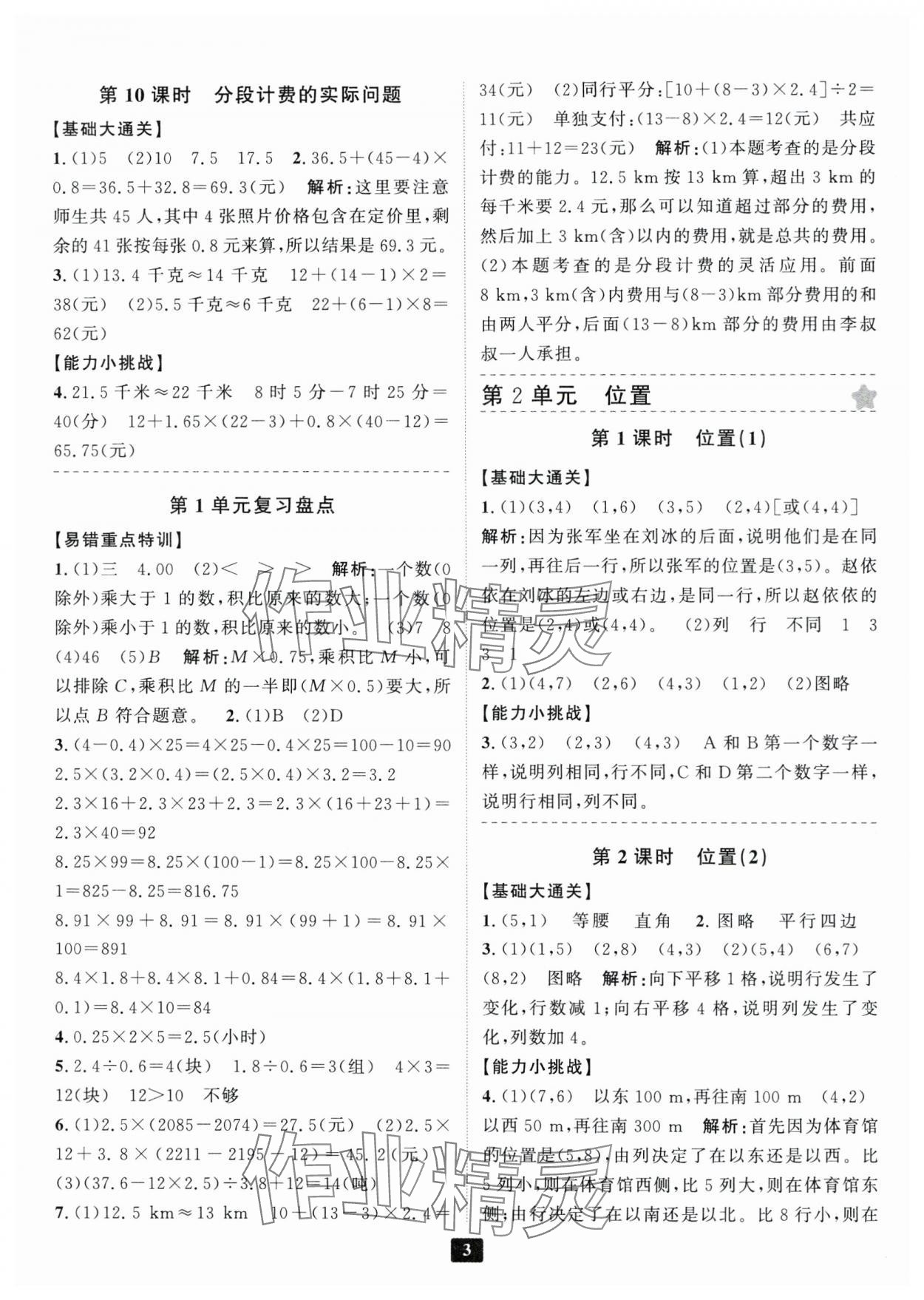 2024年励耘书业励耘新同步五年级数学上册人教版 第3页