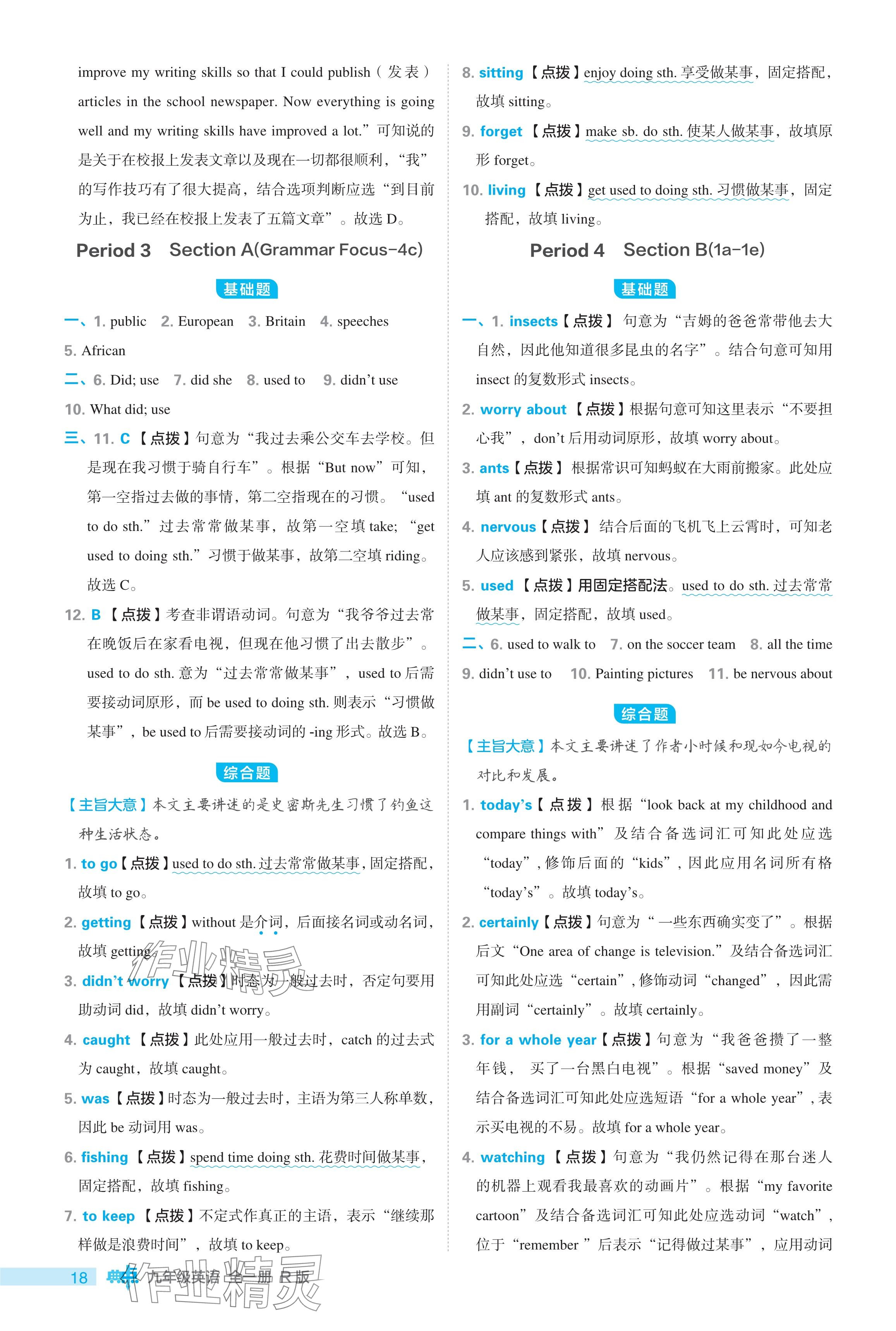 2024年綜合應(yīng)用創(chuàng)新題典中點九年級英語全一冊人教版 參考答案第18頁