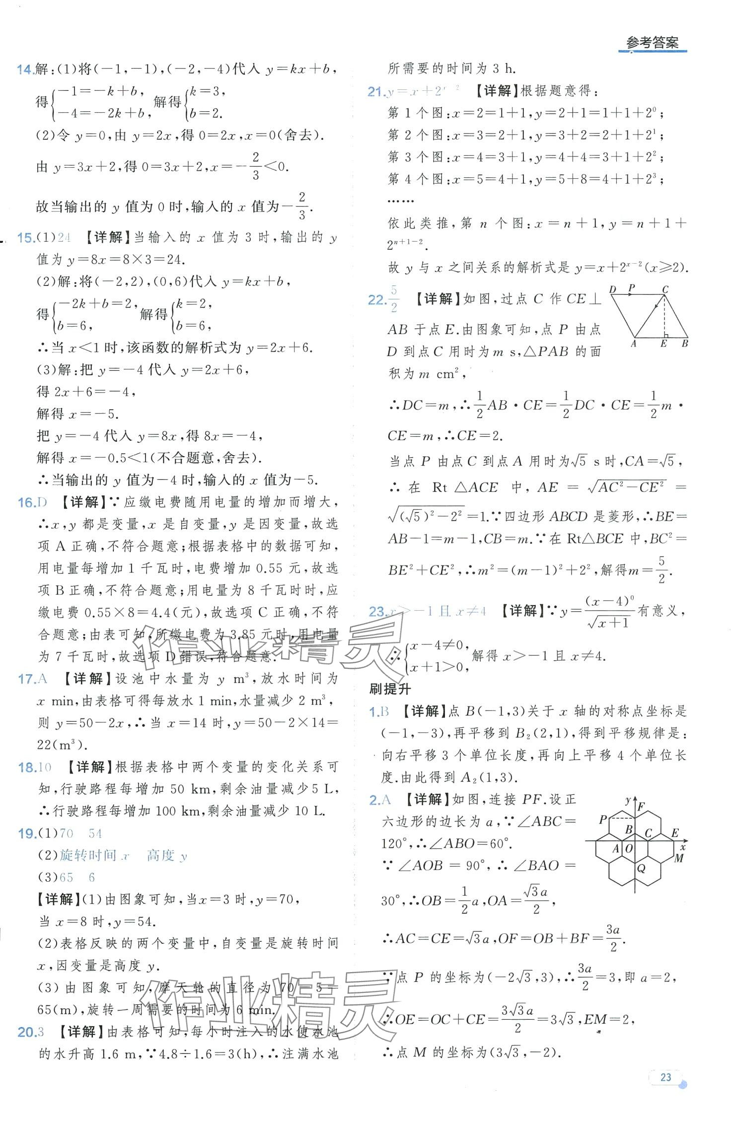 2024年中考档案数学中考B山东专版 第23页