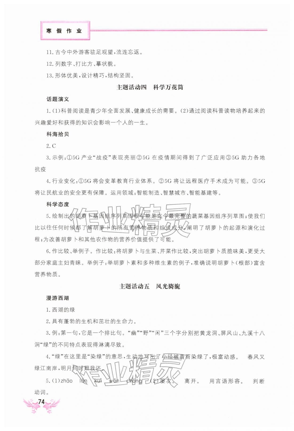 2026年寒假作业中国地图出版社八年级语文&nbsp;参考答案第3页