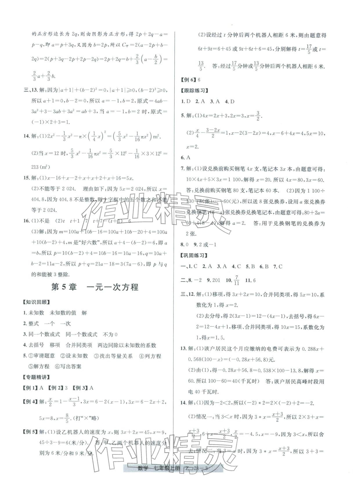 2025年期末直通车七年级数学上册人教版 第3页