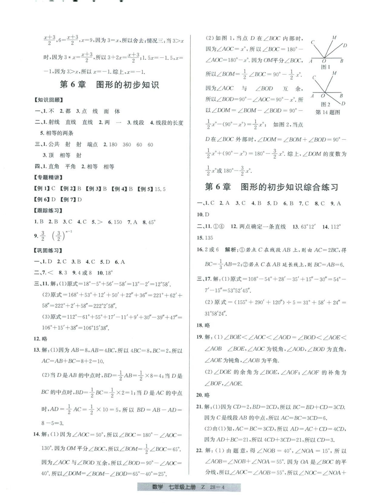 2025年期末直通车七年级数学上册人教版 第4页