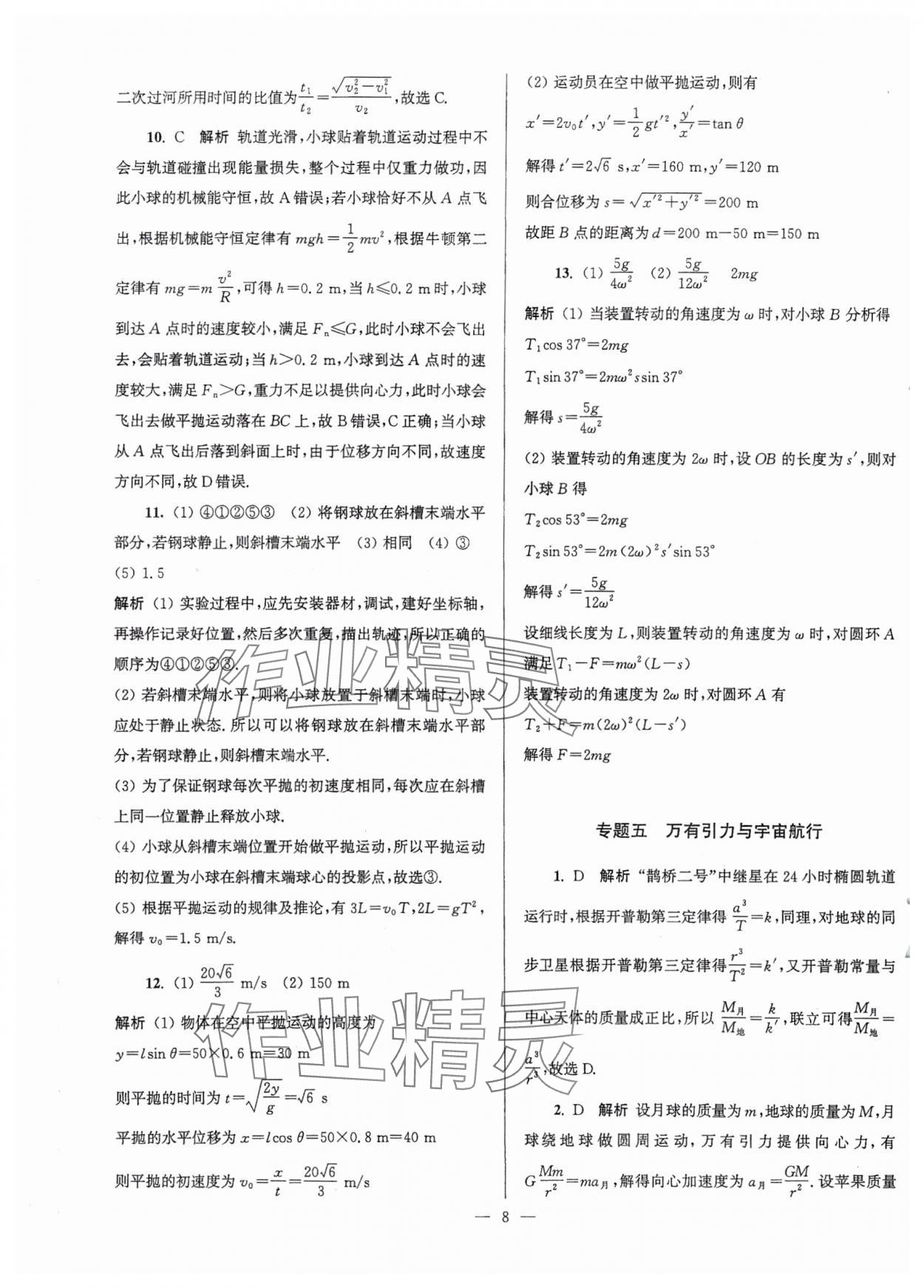2025年假期之友東南大學(xué)出版社高二物理 第8頁