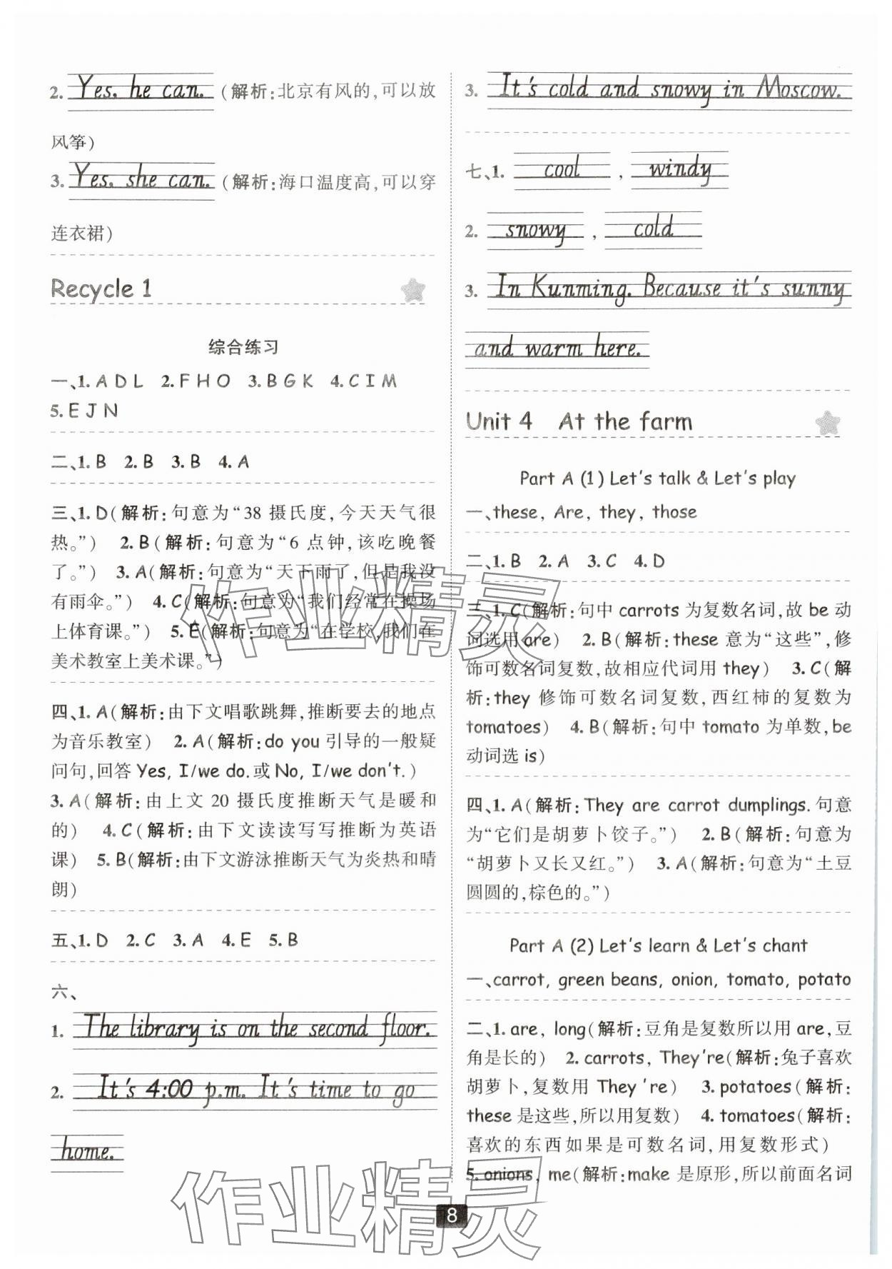 2024年励耘书业励耘新同步四年级英语下册人教版 参考答案第7页