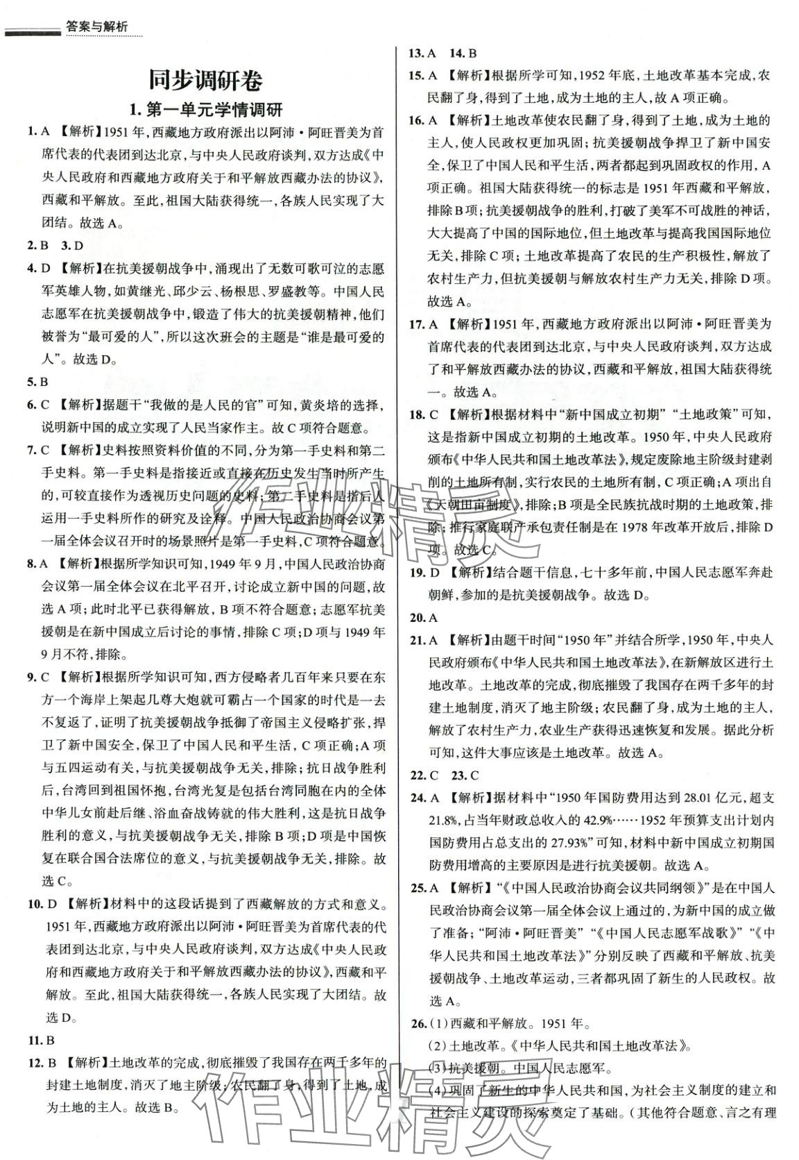 2025年真題圈八年級歷史下冊人教版 第1頁