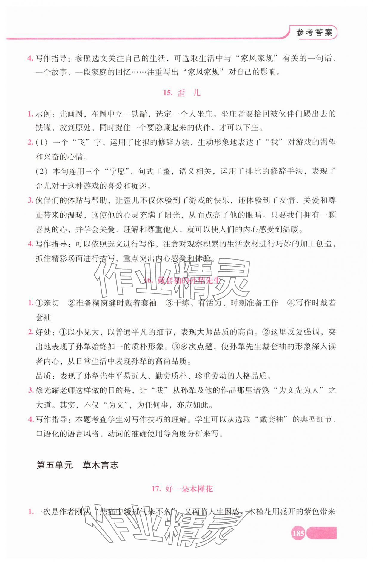 2025年全程探究阅读七年级语文下册人教版 参考答案第7页