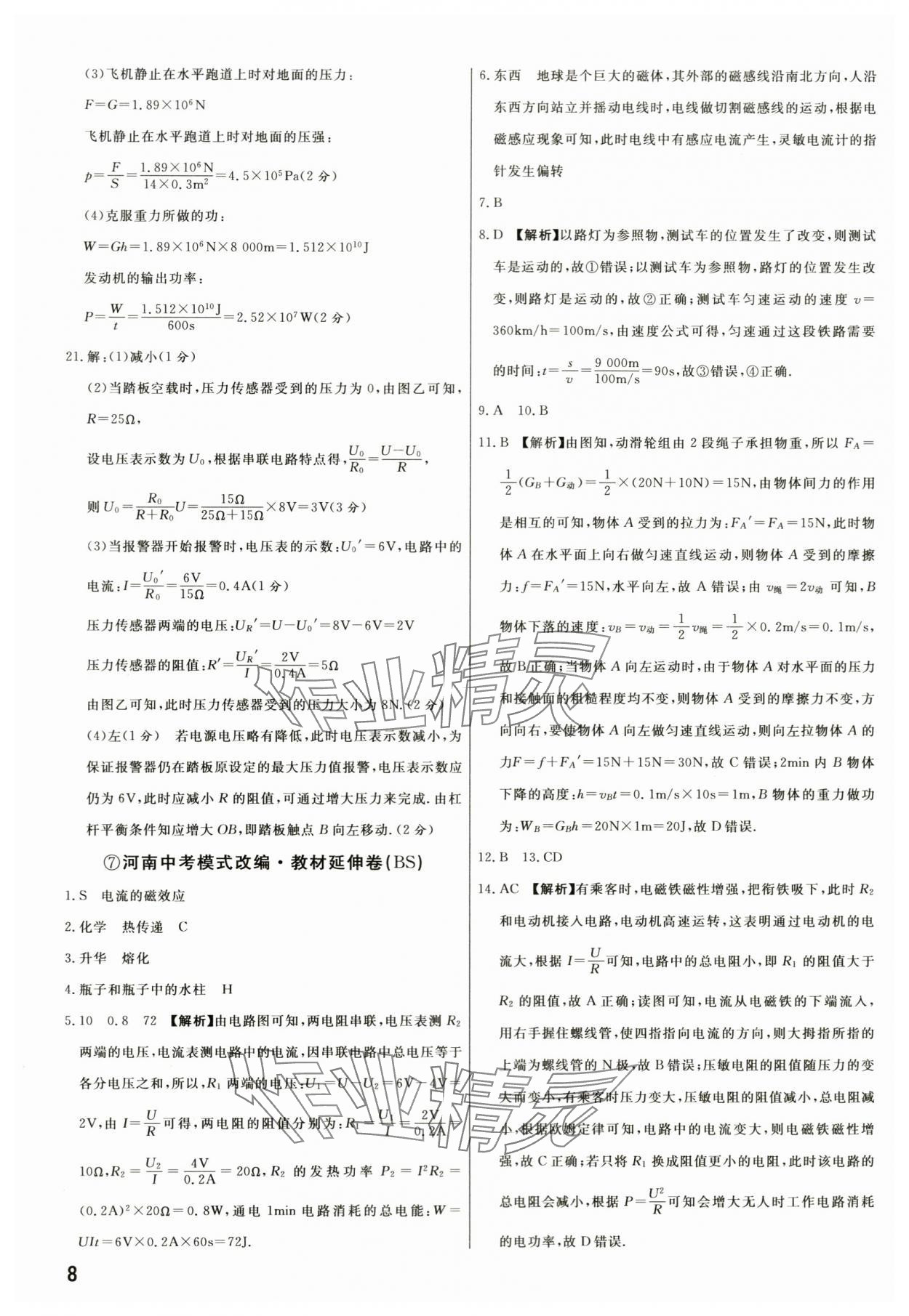 2024年新一線必刷卷物理河南專版 第8頁