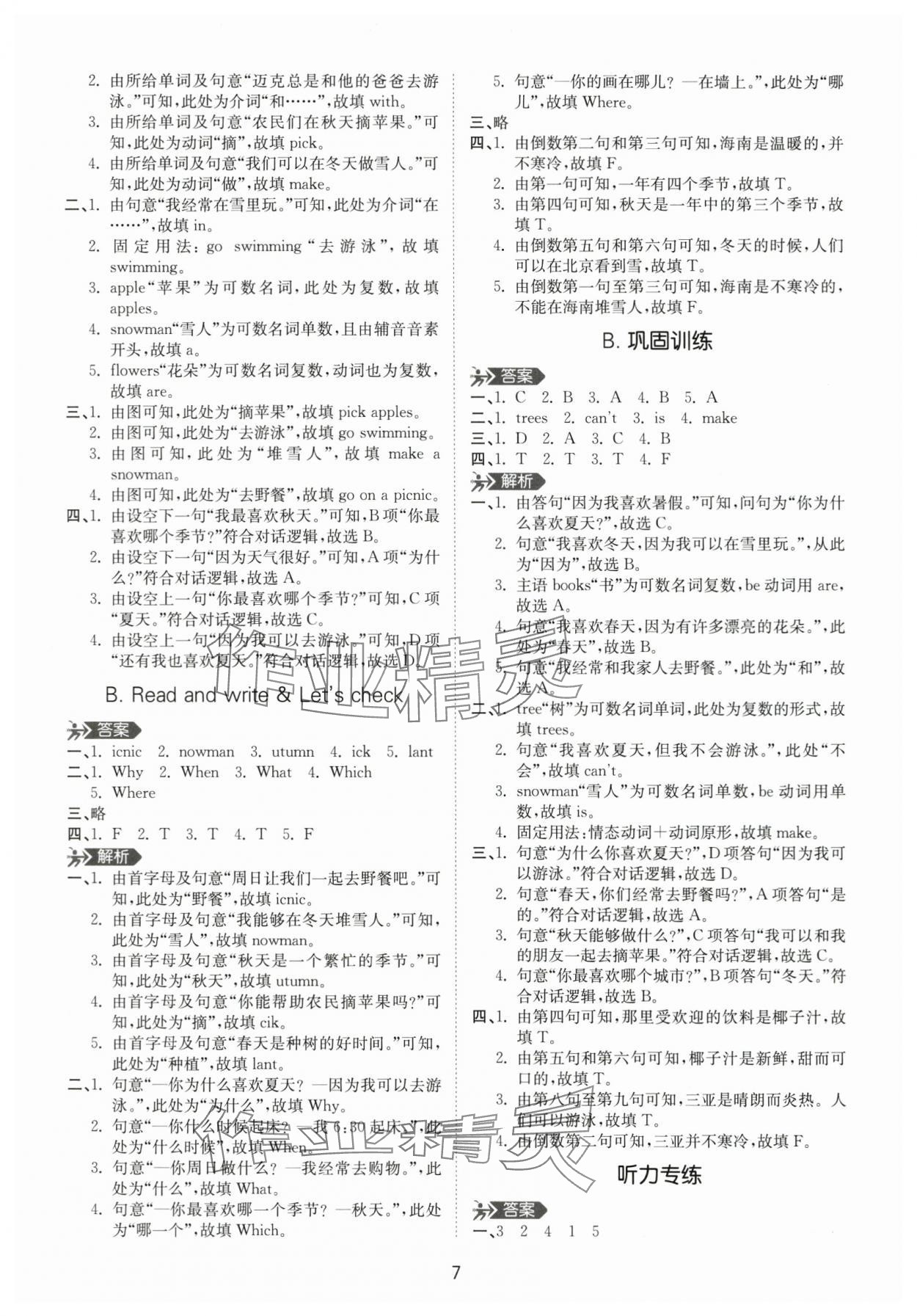 2024年高分突破創優100五年級英語下冊人教版 參考答案第7頁